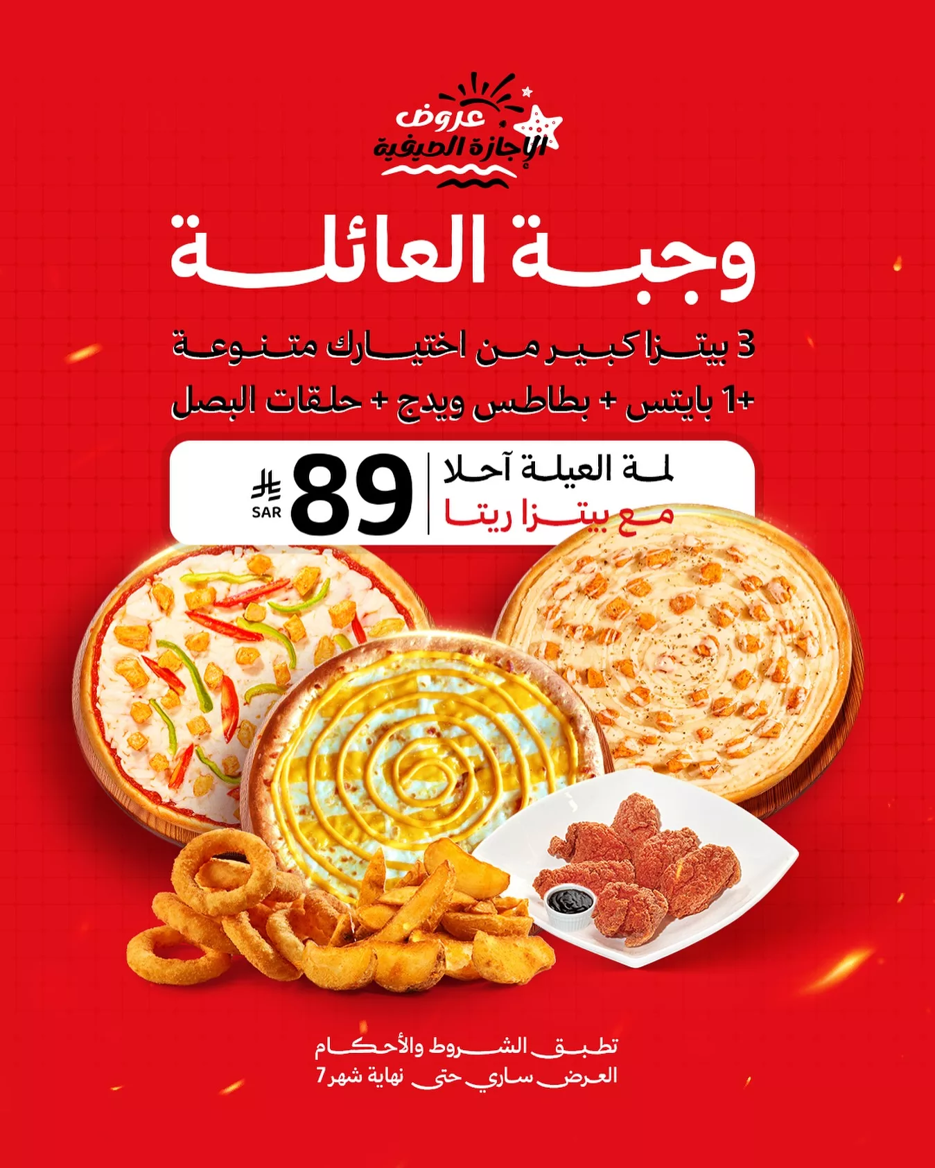 عروض مطعم بيتزا ريتا علي وجبة العائلة حتي نهائية شهر يوليو 2025 1 515135910 18079492915868274 6740520663374705123 n - عروض مطعم بيتزا ريتا علي وجبة العائلة حتي نهائية شهر يوليو 2025