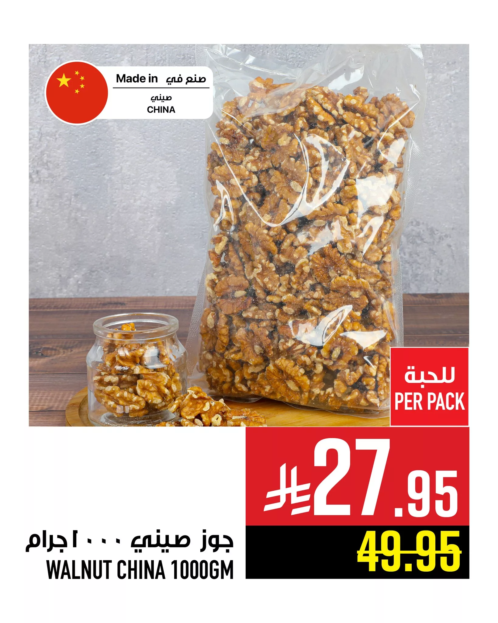 عروض المكسرات من أبراج هايبرماركت مكة حتى 8 يوليو 2025 8 515206451 1212676870904499 1549736121347047731 n - عروض المكسرات من أبراج هايبرماركت مكة حتى 8 يوليو 2025