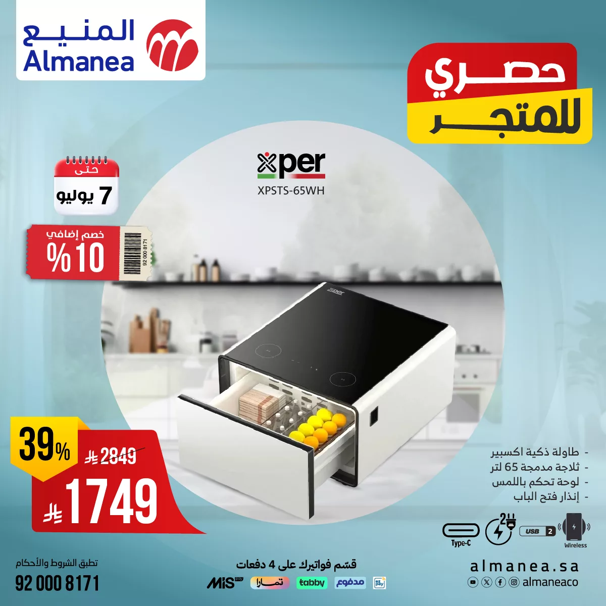 515400552 1063026199269690 8079228442643063412 n - عروض الصيف من المنيع مع خصم اضافي 10% حتي الاثنين 7 يوليو 2025