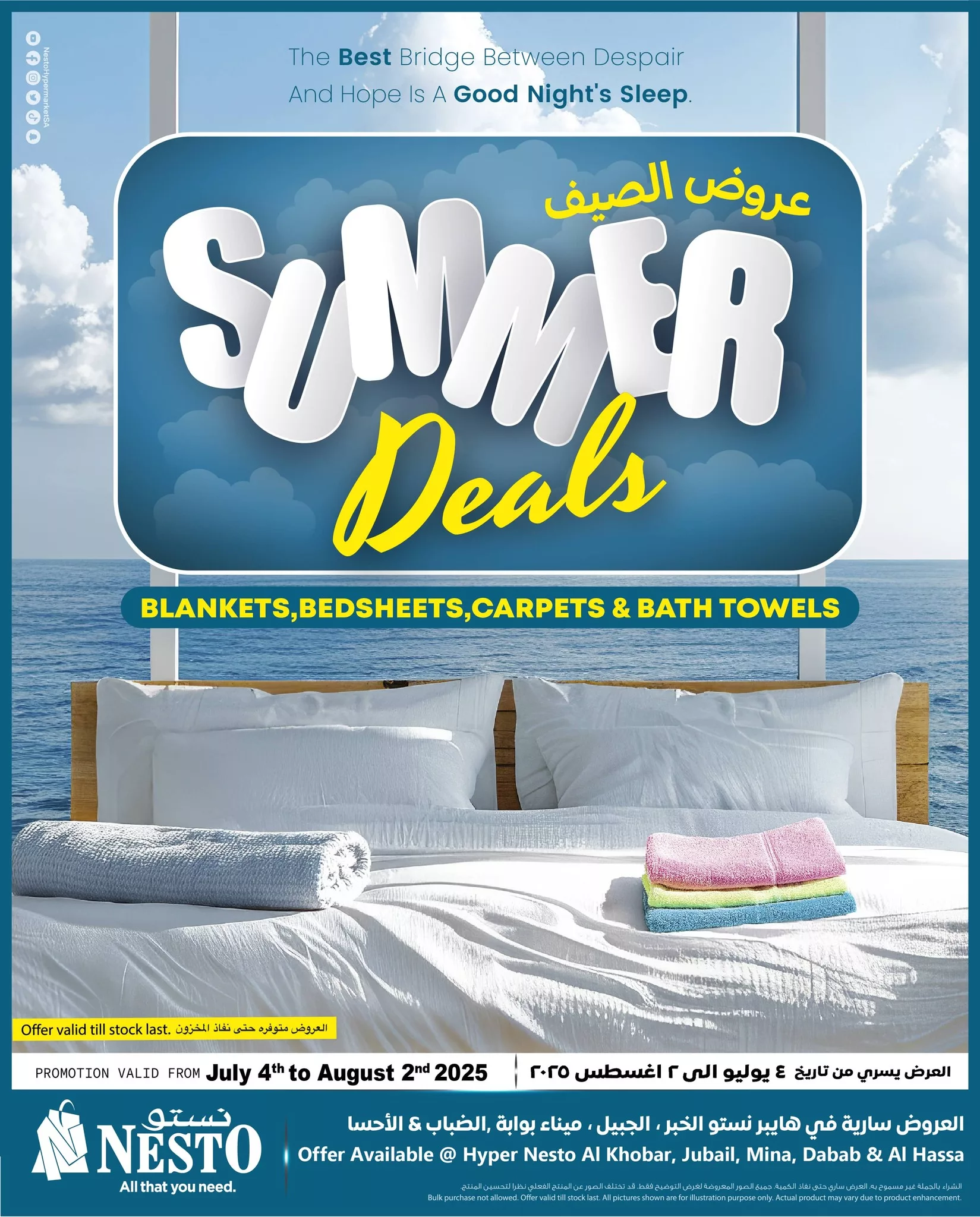 515414843 709953092003583 3569181122963465315 n - عروض نستو الصيفية على البطانيات والشراشف والمفروشات من 4 يوليو حتى 2 أغسطس 2025