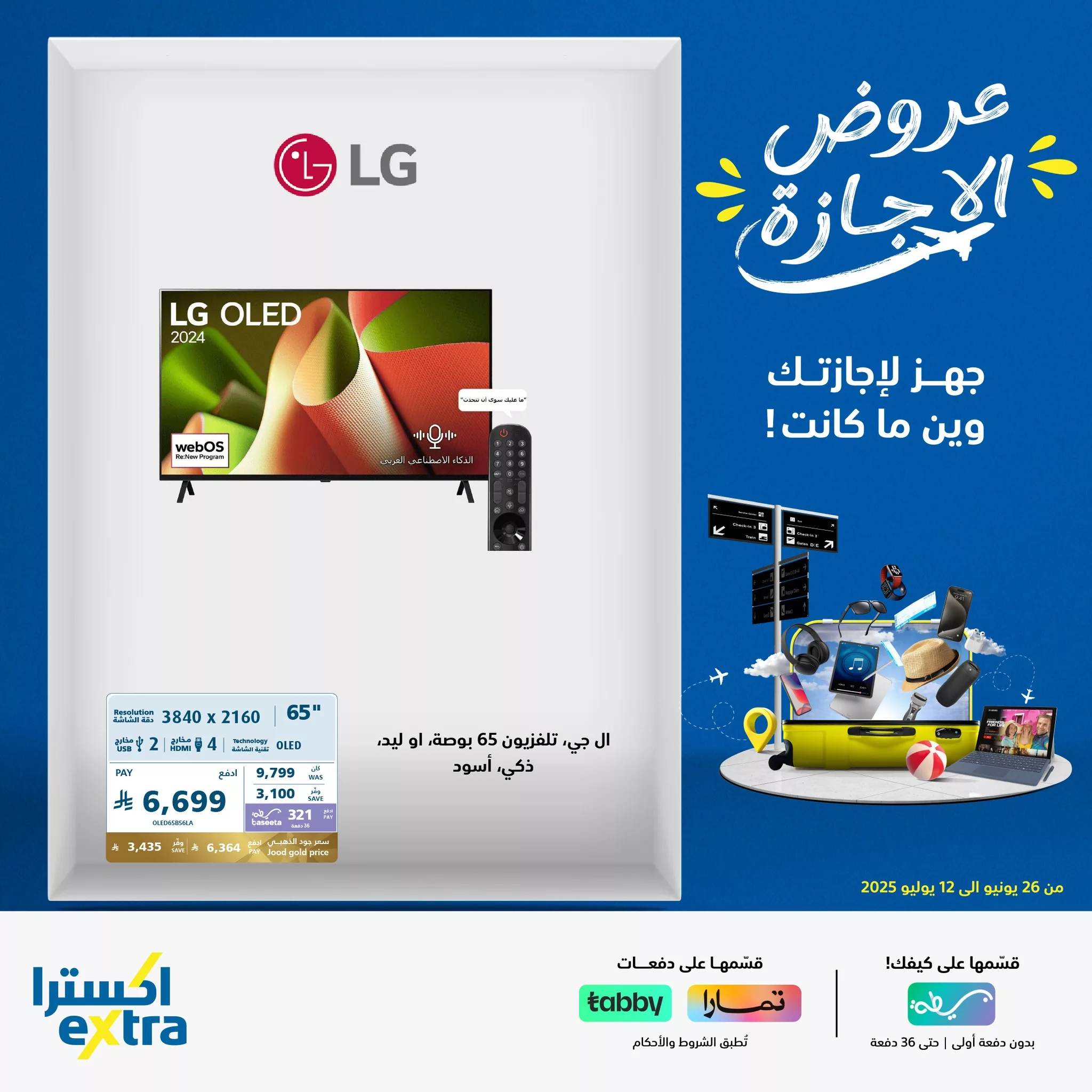 عروض الشاشات من إكسترا ضمن عروض الإجازة حتى 12 يوليو 2025 2 515442332 1151304133694702 4681627658138208920 n - عروض الشاشات من إكسترا ضمن عروض الإجازة حتى 12 يوليو 2025