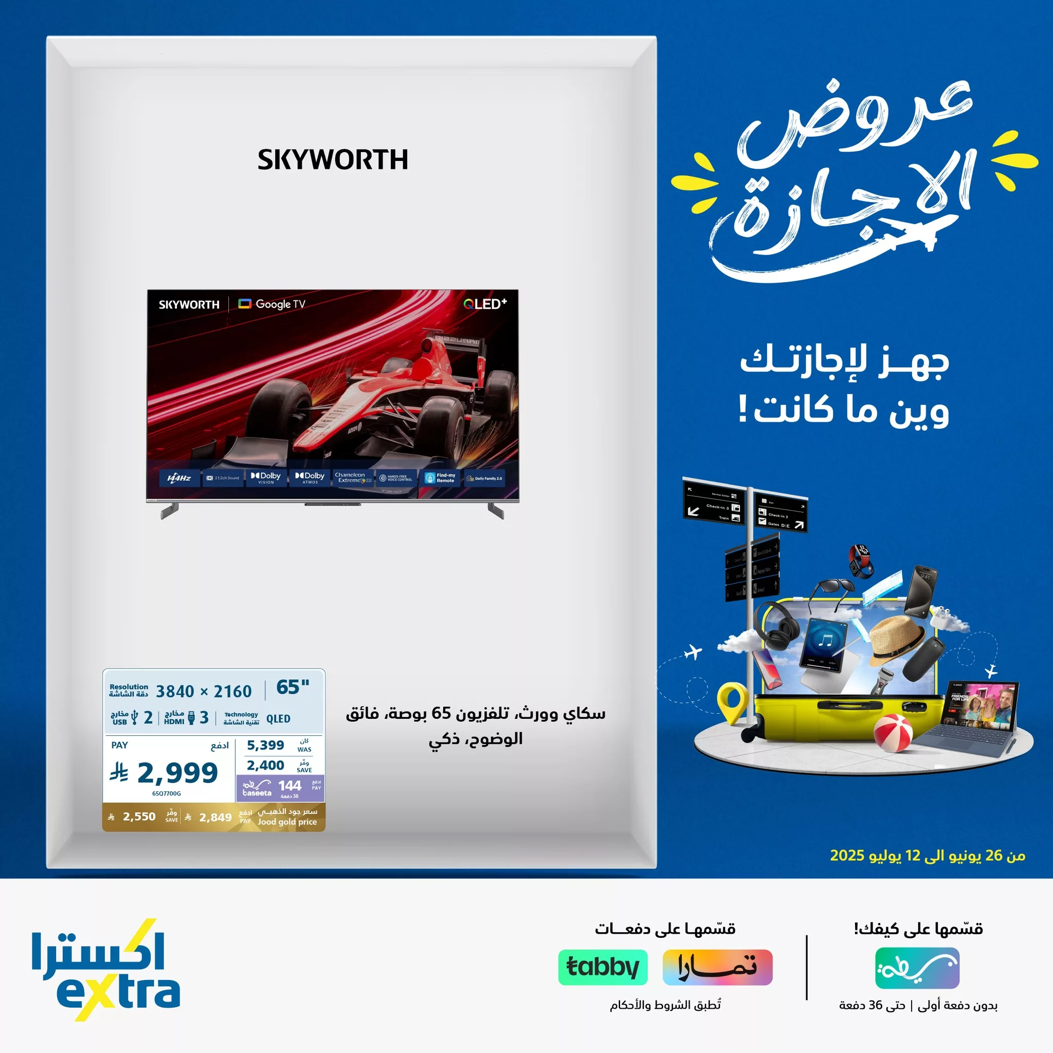 عروض الشاشات من إكسترا ضمن عروض الإجازة حتى 12 يوليو 2025 1 515442699 1151304130361369 8571039070174821949 n - عروض الشاشات من إكسترا ضمن عروض الإجازة حتى 12 يوليو 2025