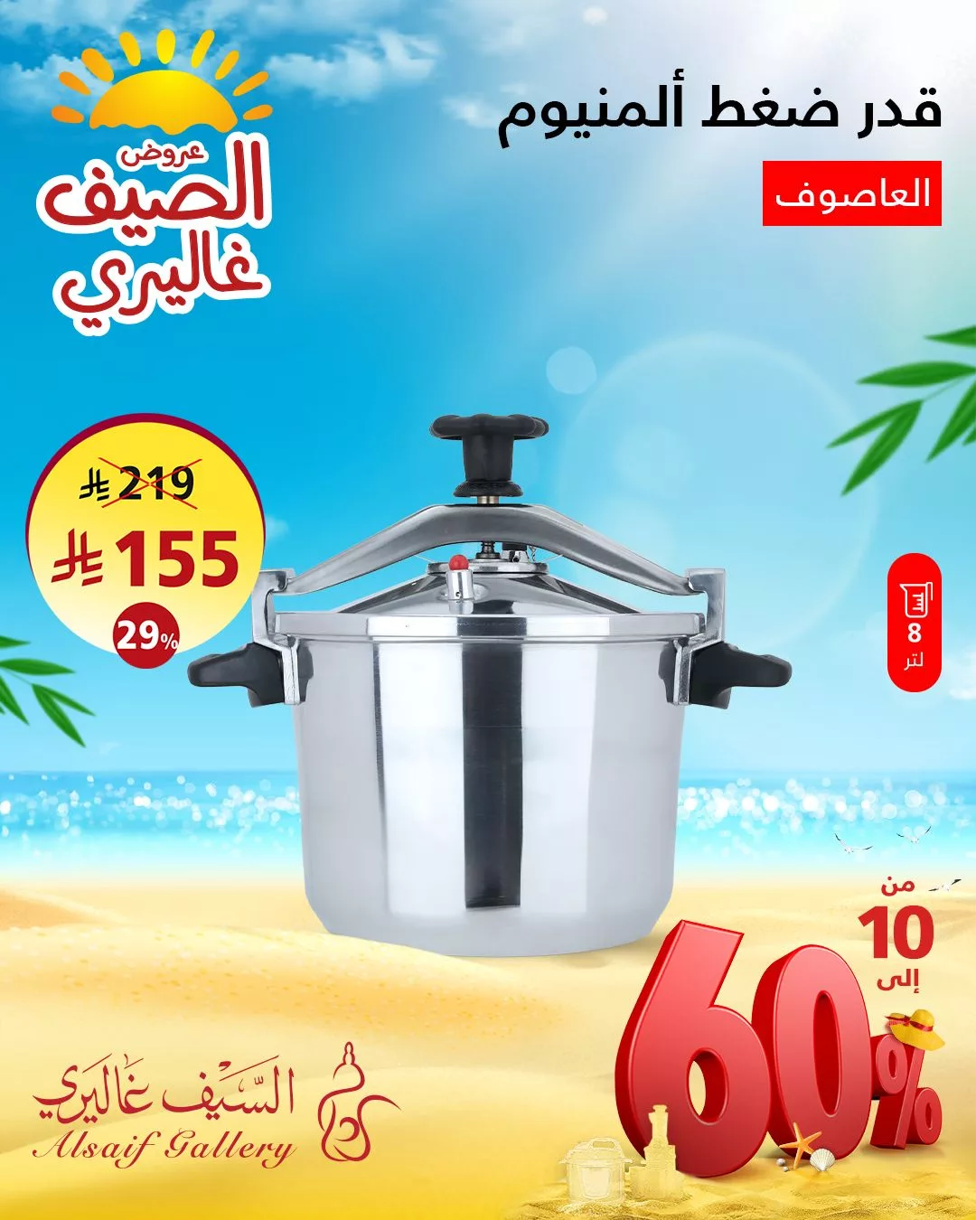 عروض السيف غاليري علي الاجهزة / الادوات المنزلية | افضل عروض الصيف 2 515504192 1161996719292039 3741315250753159076 n - عروض السيف غاليري علي الاجهزة / الادوات المنزلية | افضل عروض الصيف