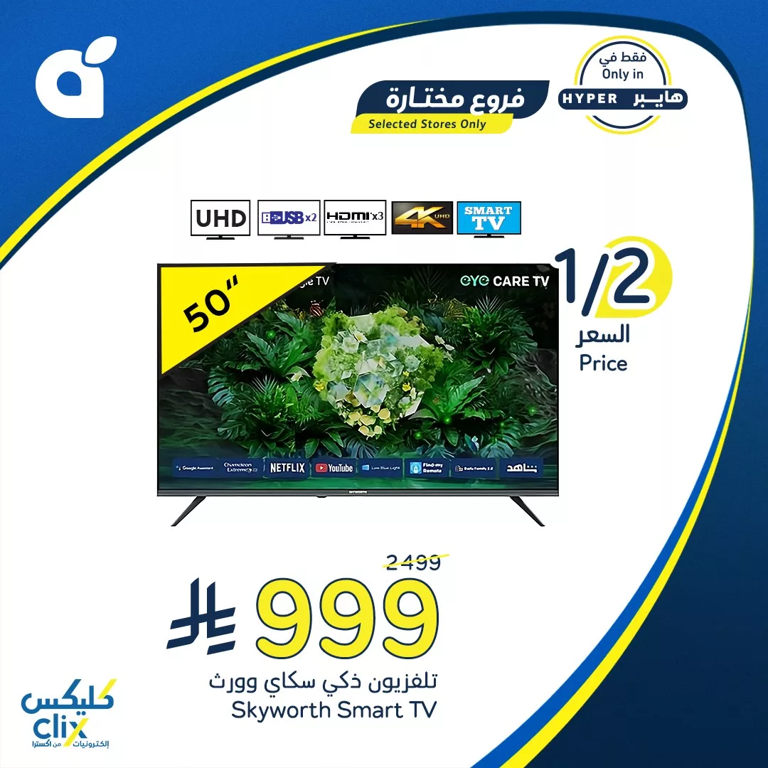 515509260 1128457959317115 7315577618304086918 n 1 - عروض التلفزيونات من هايبر بنده حتي الثلاثاء 8-7-2025 | كليكس