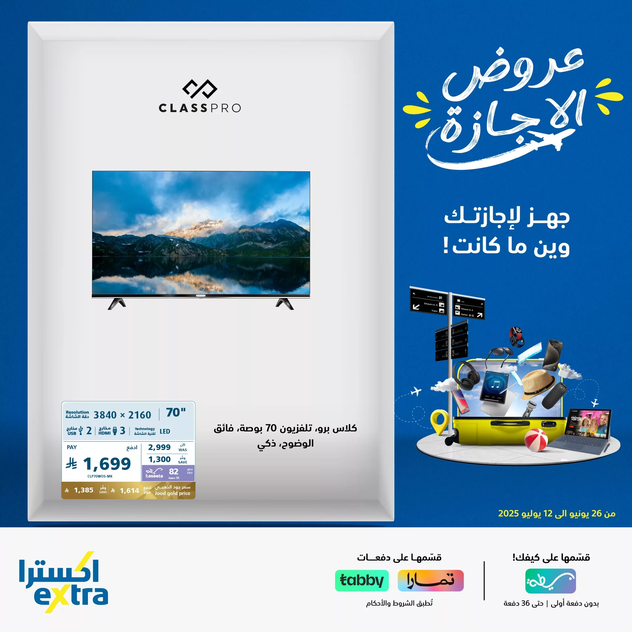 عروض الشاشات من إكسترا ضمن عروض الإجازة حتى 12 يوليو 2025 4 515509929 1151304160361366 1518598783715860093 n - عروض الشاشات من إكسترا ضمن عروض الإجازة حتى 12 يوليو 2025