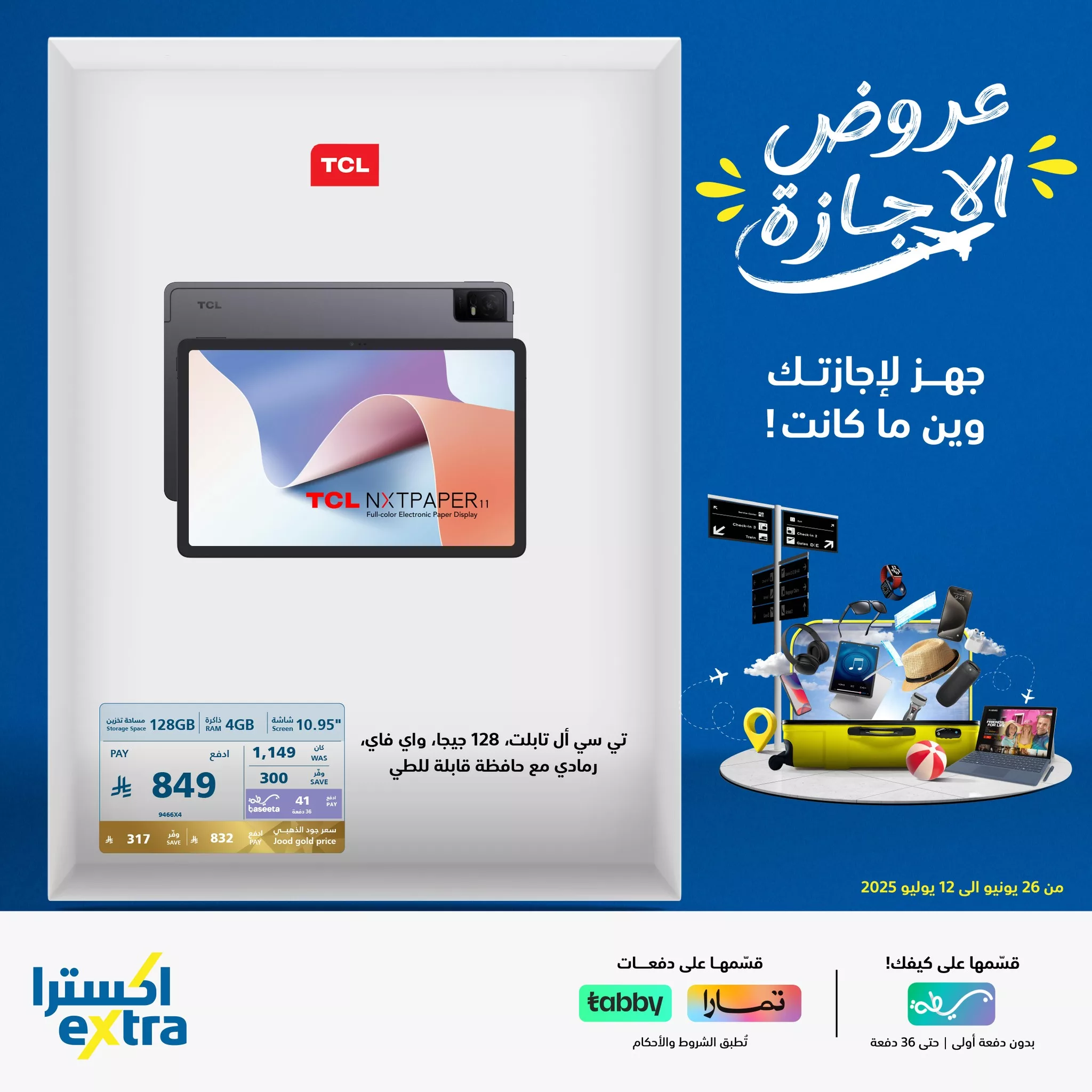 عروض اكسترا السعودية علي اجهزة التابلت حتي السبت 12 يوليو 2025 5 515510727 1150420007116448 5723076653449816022 n - عروض اكسترا السعودية علي اجهزة التابلت حتي السبت 12 يوليو 2025