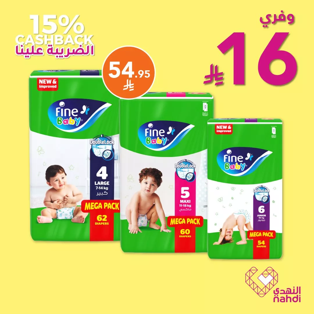 515784423 1163676612461179 1181047737811451178 n - تخفيضات مذهلة على الحفاضات من النهدي حتى 5 يوليو – وفر حتى 50٪ وكاش باك على الضريبة