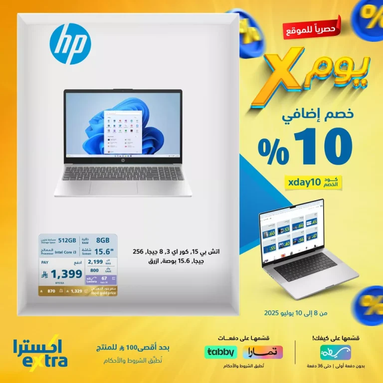 عروض اكسترا السعودية الخميس 10 يوليو 2025 اليوم فقط | كود خصم إضافي 10%