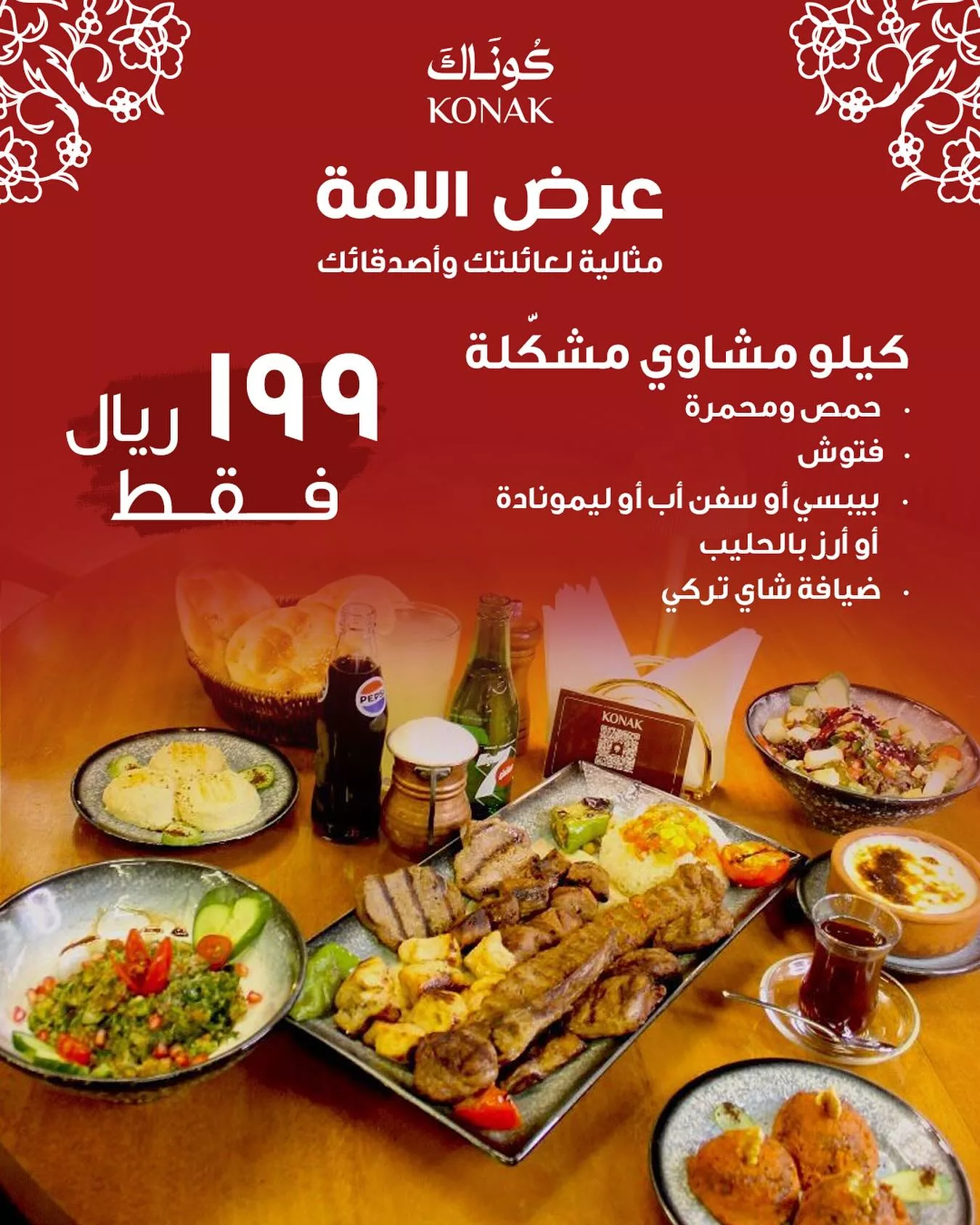 عروض مطعم كوناك علي أفضل المشويات - عرض اللمة مثالي لعائلتك 1 516341011 18323650114227309 9118168945447139804 n - عروض مطعم كوناك علي أفضل المشويات - عرض اللمة مثالي لعائلتك