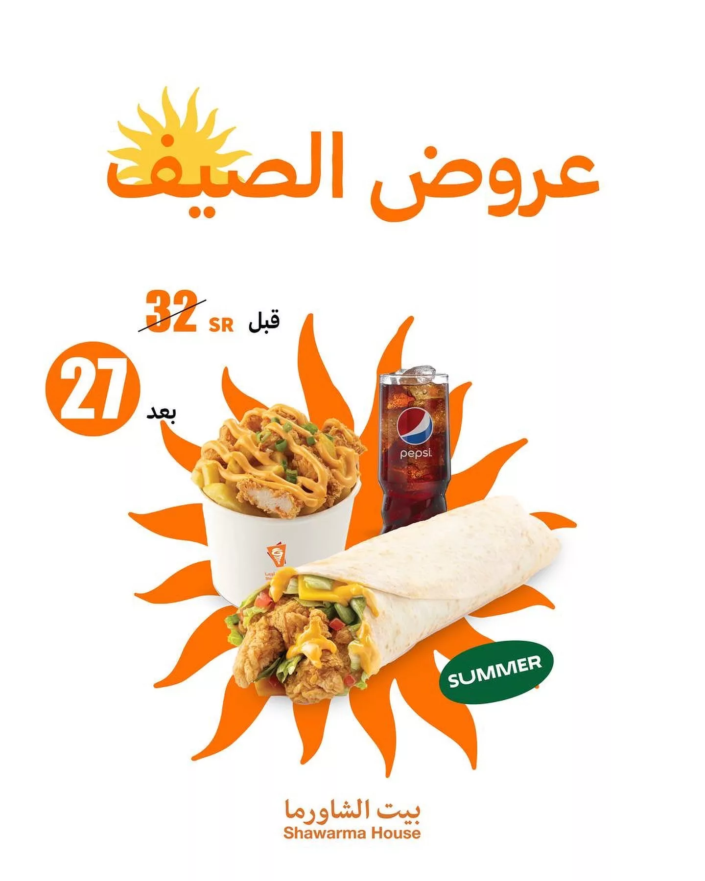 عروض الصيف من مطعم بيت الشاورما علي أشهي الوجبات لفترة محدودة باقل الاسعار 1 516372024 18468513754079502 1666269874052041932 n - عروض الصيف من مطعم بيت الشاورما علي أشهي الوجبات لفترة محدودة باقل الاسعار