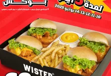 516417506 18314424316210722 7425582780161153731 n - عروض مطعم ويستر السعودية الخميس 10 يوليو 2025 لمدة 5 ايام