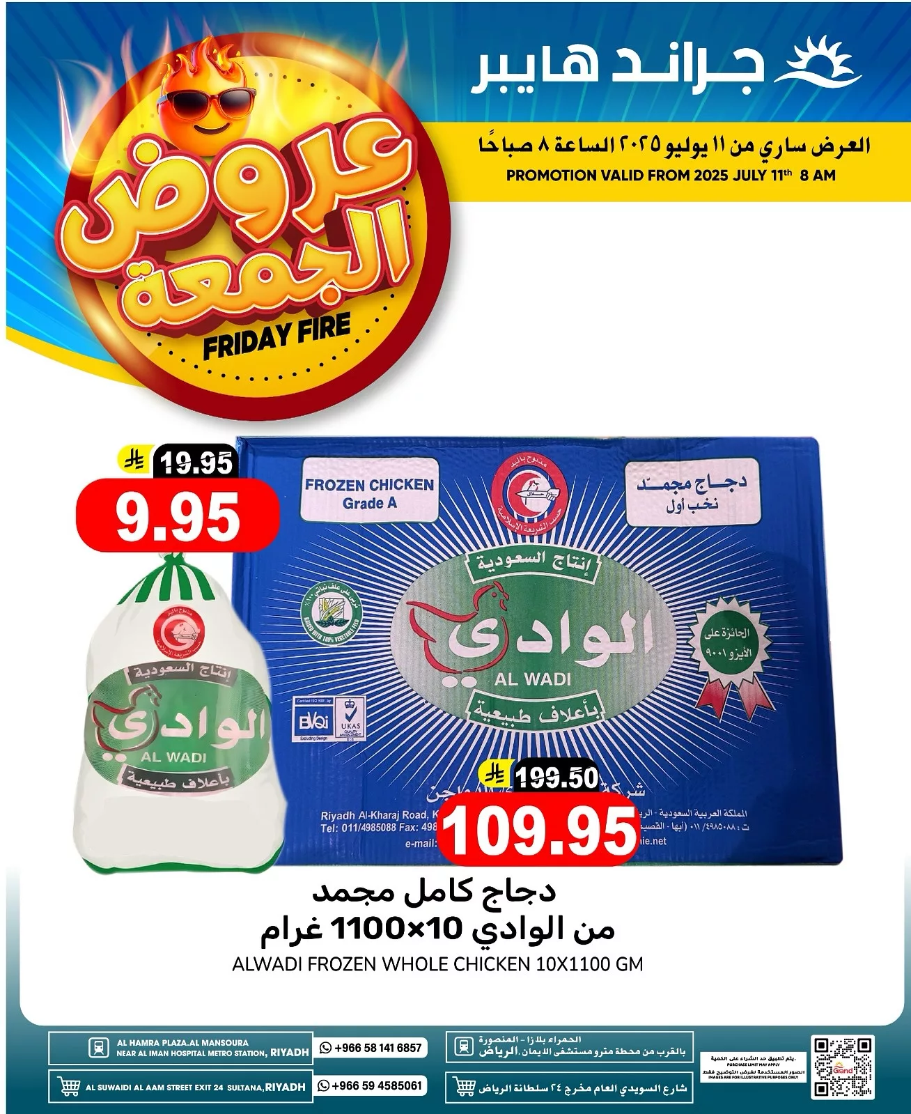 عروض الجمعة من جراند هايبر الرياض – تسوق ذكي وتوفير كبير ابتداءً من 11 يوليو 2025 3 516499140 17977209494892462 1647965631635124801 n - عروض الجمعة من جراند هايبر الرياض – تسوق ذكي وتوفير كبير ابتداءً من 11 يوليو 2025