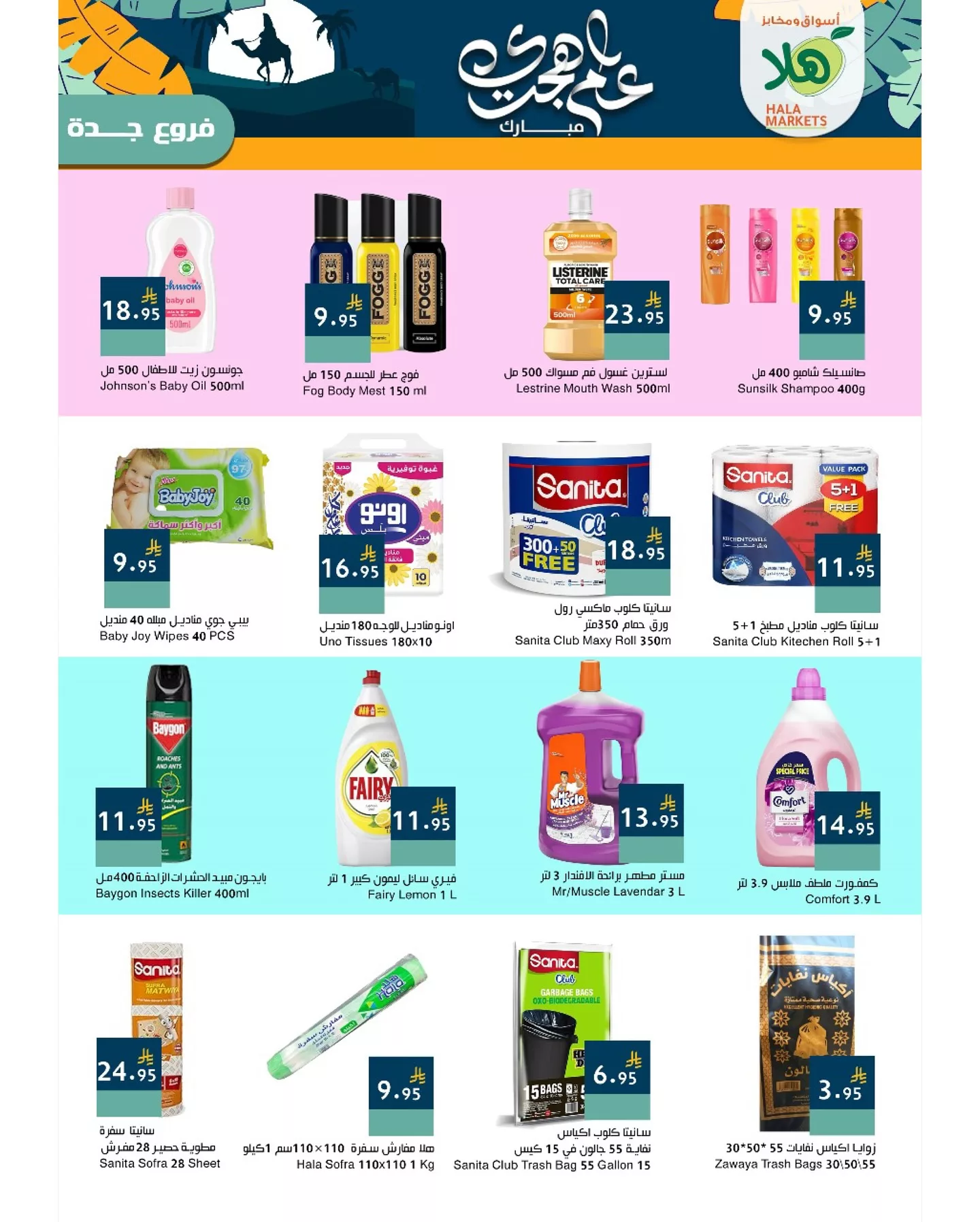 عروض اسواق هلا جدة الخميس 15 محرم 1447هـ لمدة يومان 3 516555142 18085176469695405 4344772504374298351 n - عروض اسواق هلا جدة الخميس 15 محرم 1447هـ لمدة يومان