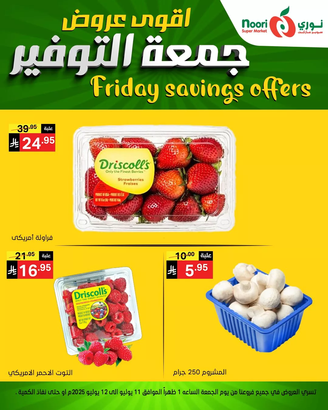 516595880 1128021126026191 5768212070932874596 n - عروض نوري سوبر ماركت – جمعة التوفير الأقوى بتاريخ 11 يوليو 2025