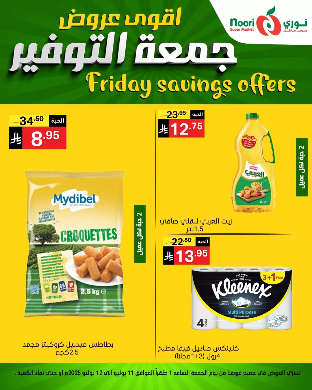 516718126 1128021019359535 8653226985953280505 n - عروض نوري سوبر ماركت – جمعة التوفير الأقوى بتاريخ 11 يوليو 2025