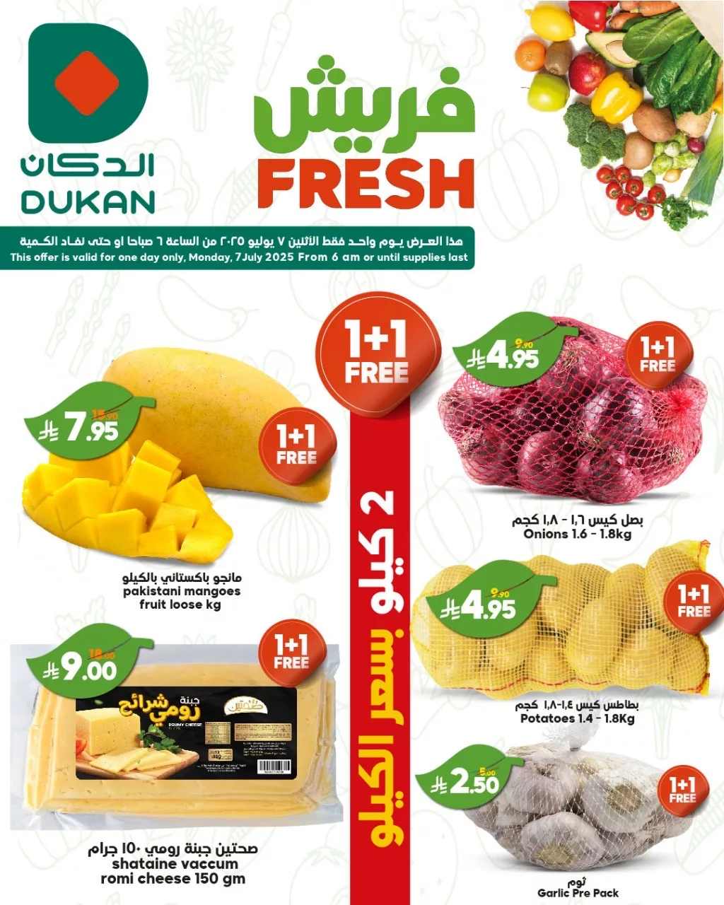 عروض الدكان جدة الطازج الاثنين 12 محرم 1447هـ | صفقات فريش اليوم فقط 2 516736327 787238150292766 679064990188403809 n - عروض الدكان جدة الطازج الاثنين 12 محرم 1447هـ | صفقات فريش اليوم فقط
