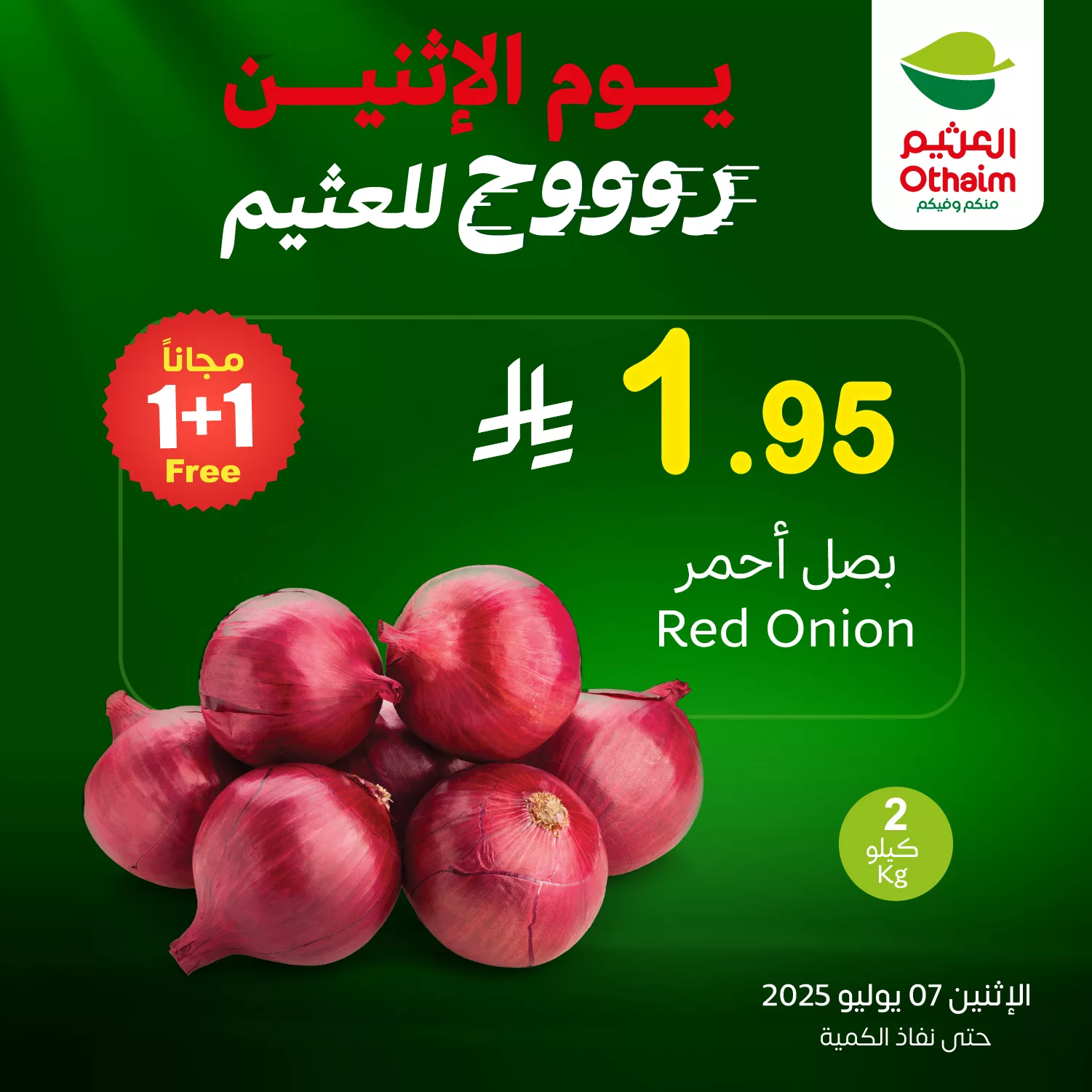 عروض خاصة من العثيم علي منتجات متنوعة الاثنين 7-7-2025 اليوم فقط 4 516758225 1137833941710519 7219668534613858793 n - عروض خاصة من العثيم علي منتجات متنوعة الاثنين 7-7-2025 اليوم فقط