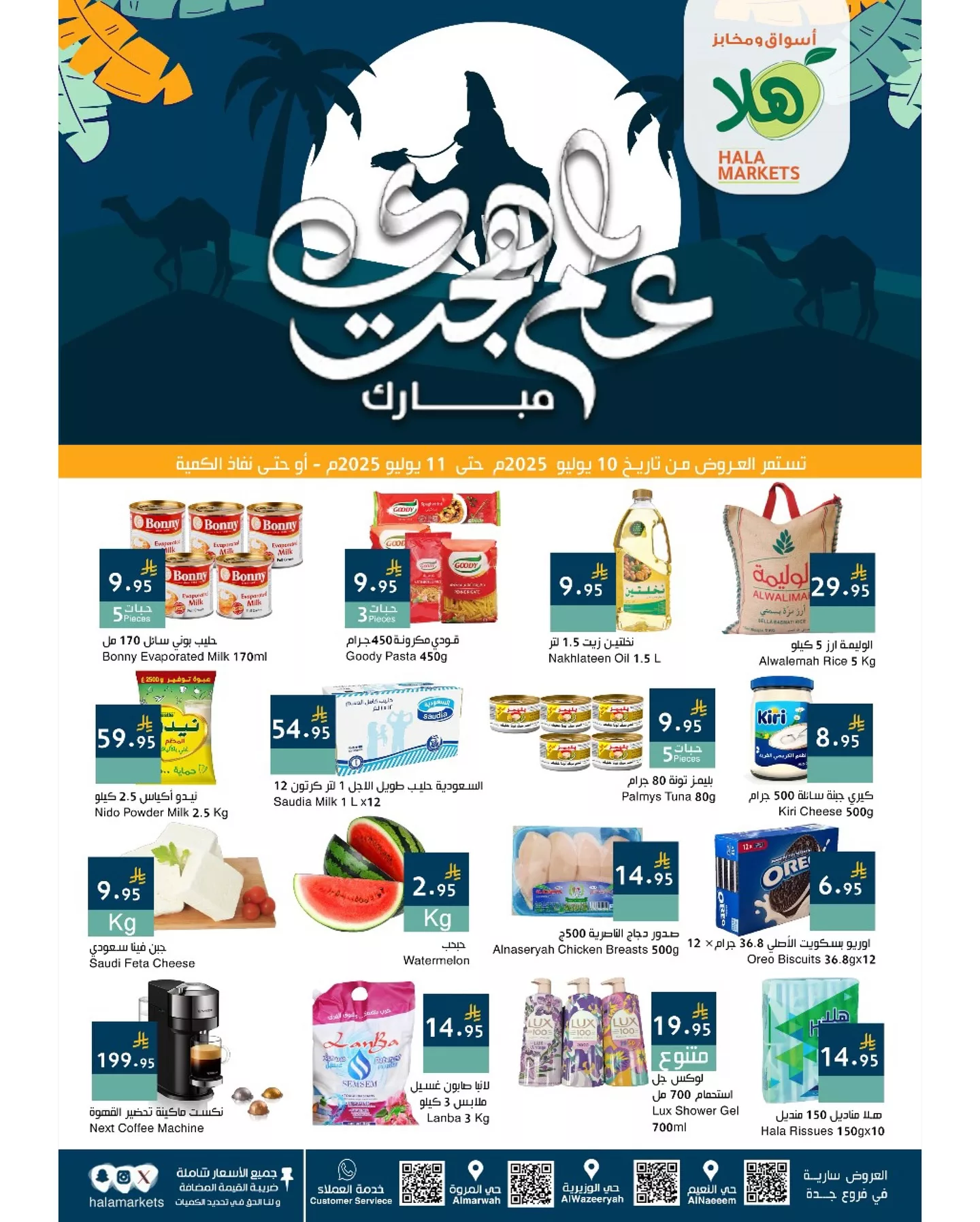 عروض اسواق هلا جدة الخميس 15 محرم 1447هـ لمدة يومان 1 516879887 18085176451695405 3894249859857136511 n - عروض اسواق هلا جدة الخميس 15 محرم 1447هـ لمدة يومان