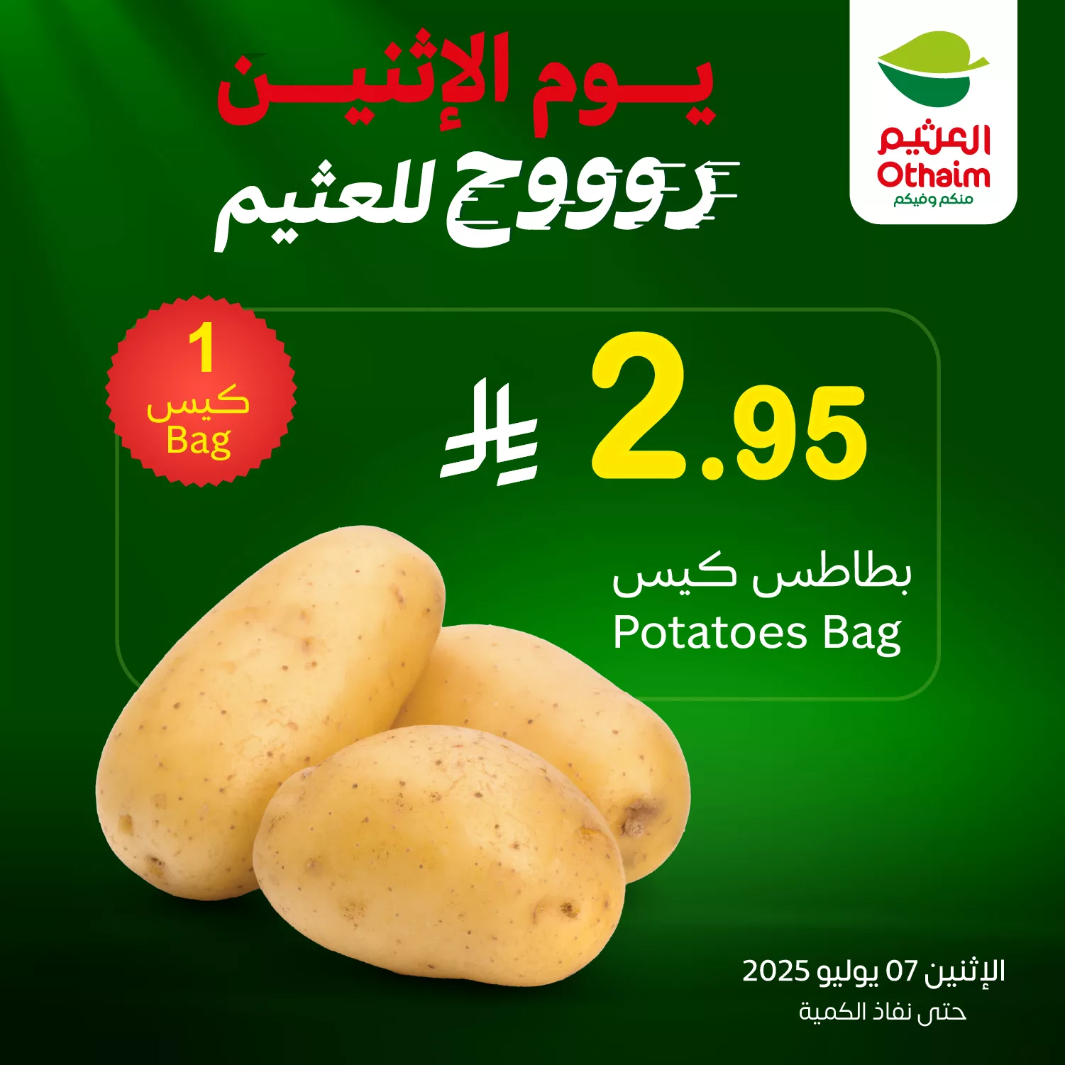 عروض خاصة من العثيم علي منتجات متنوعة الاثنين 7-7-2025 اليوم فقط 3 517045451 1137833898377190 8364447915645383621 n - عروض خاصة من العثيم علي منتجات متنوعة الاثنين 7-7-2025 اليوم فقط