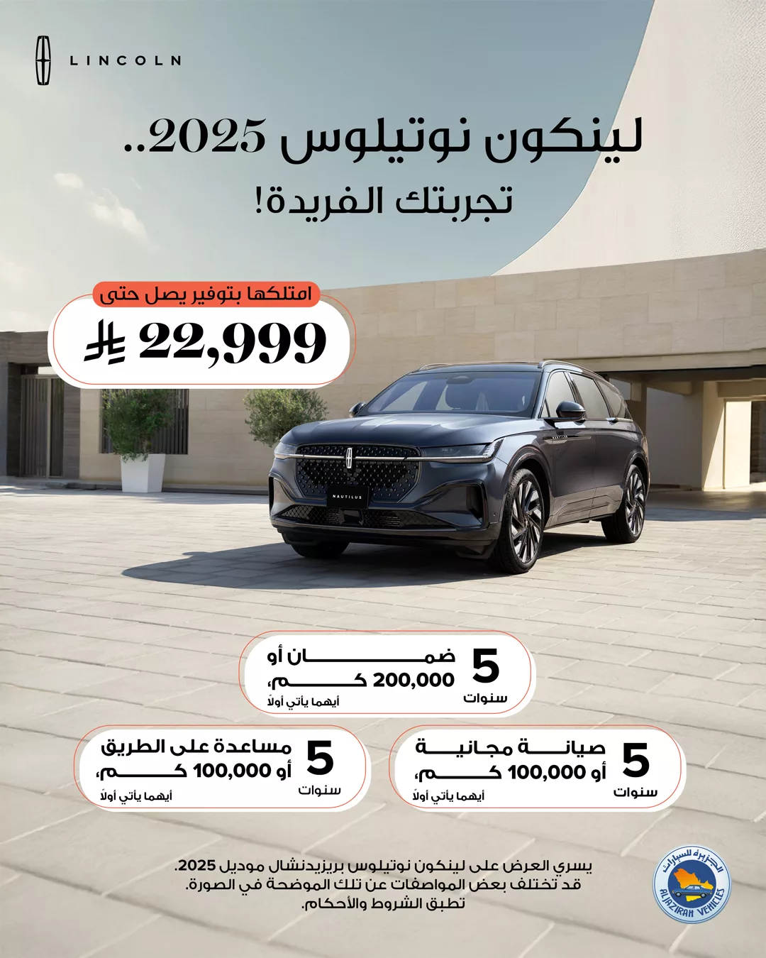 عروض توكيلات الجزيرة - لينكون علي فئات مختلفة مع خدمات مختلفة و توفيرات رائعة 1 517125918 18515718694011090 5453107700184019138 n - عروض توكيلات الجزيرة - لينكون علي فئات مختلفة مع خدمات مختلفة و توفيرات رائعة