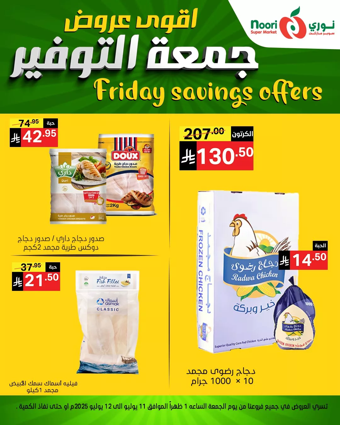 517147551 1128020989359538 1375352093467365221 n - عروض نوري سوبر ماركت – جمعة التوفير الأقوى بتاريخ 11 يوليو 2025