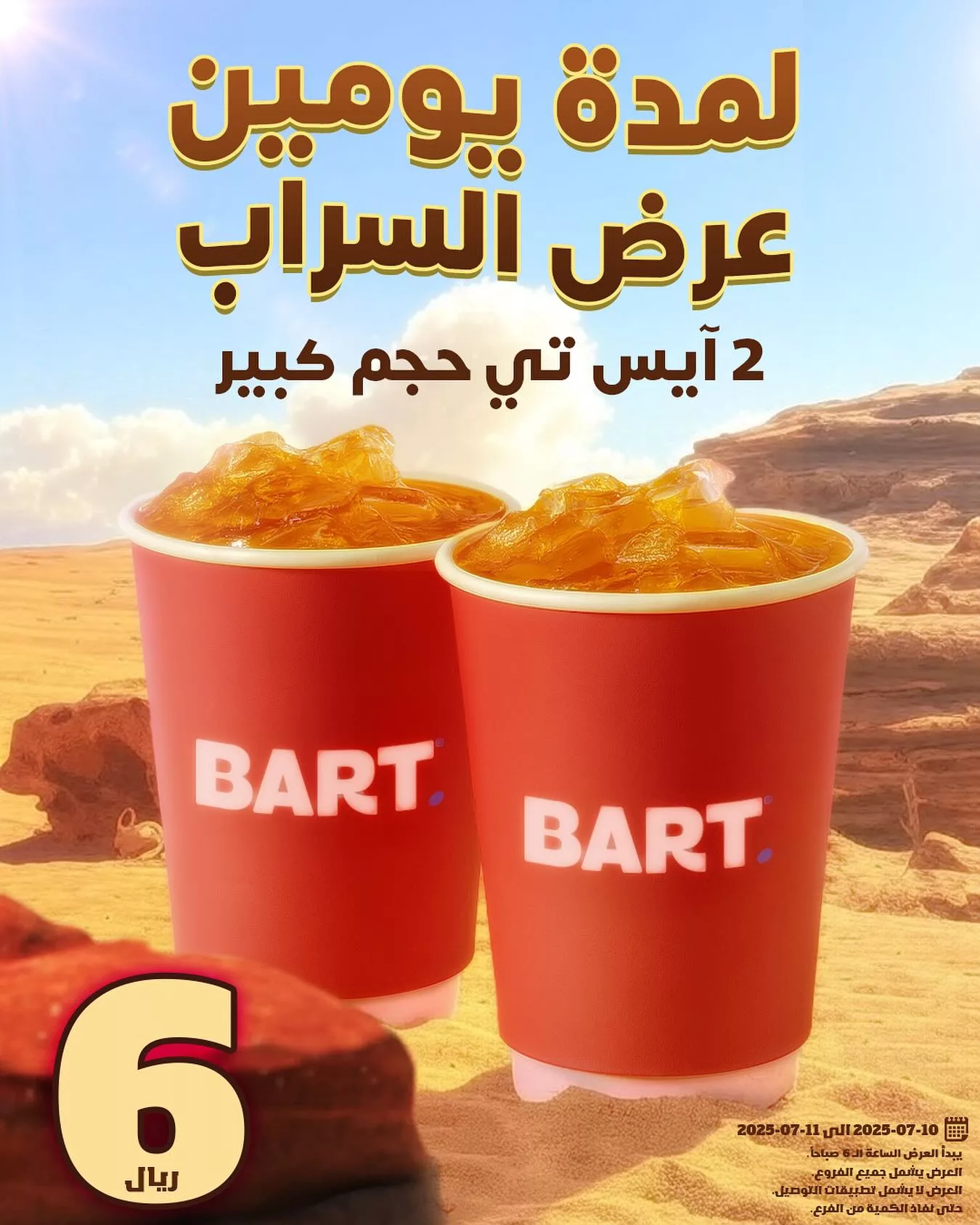 عرض السراب من بارت كافيه الخميس 10-7-2025 لمدة يومان 1 517254839 17935071732062521 2788880782511077852 n 1 - عرض السراب من بارت كافيه الخميس 10-7-2025 لمدة يومان