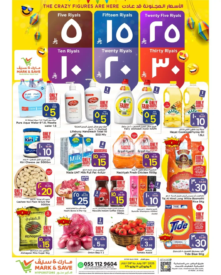 عروض مارك اند سيف الاحساء الاسبوعية الاربعاء 9 يوليو 2025 اقل الاسعار