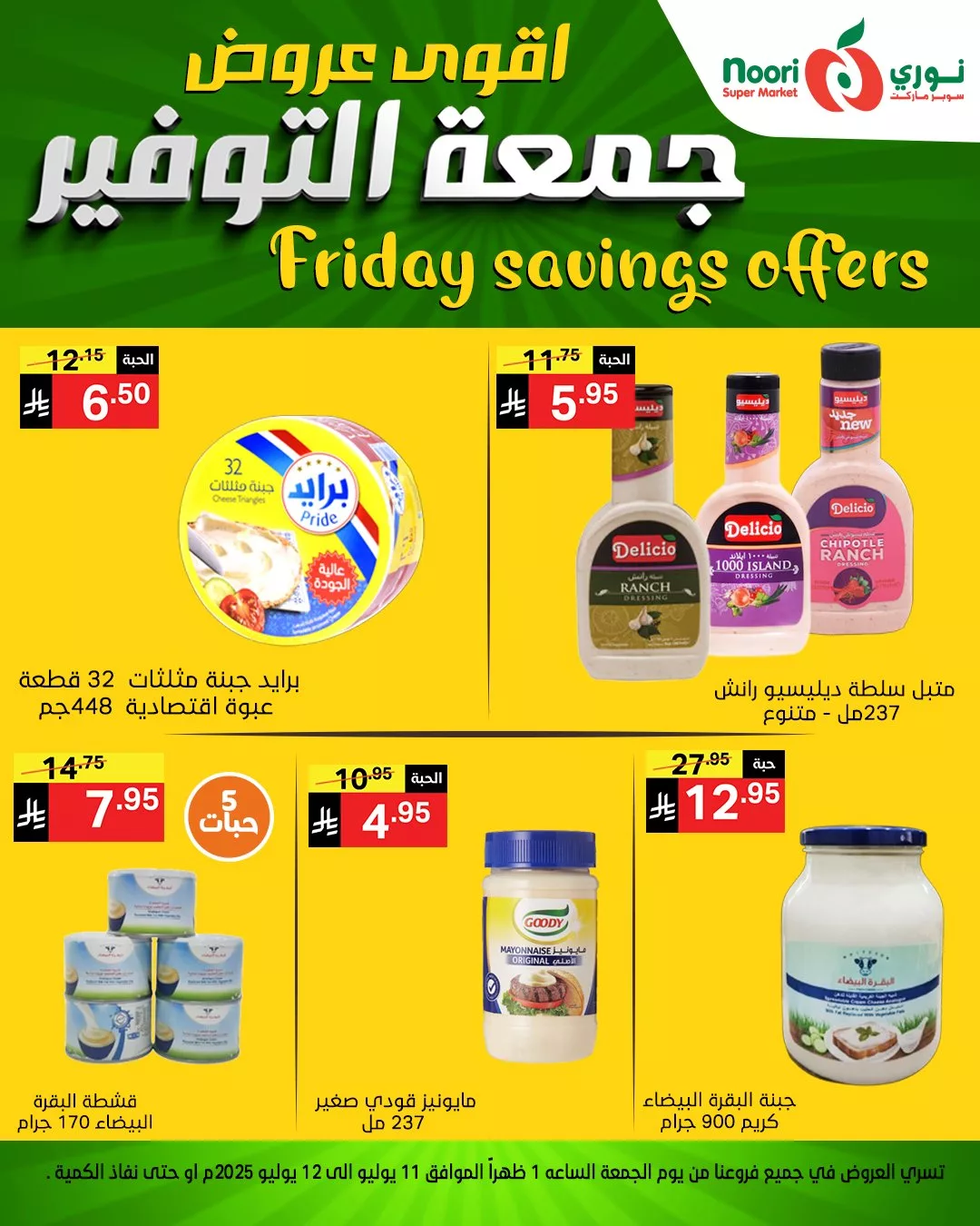 517388212 1128021072692863 4437972167734638107 n - عروض نوري سوبر ماركت – جمعة التوفير الأقوى بتاريخ 11 يوليو 2025
