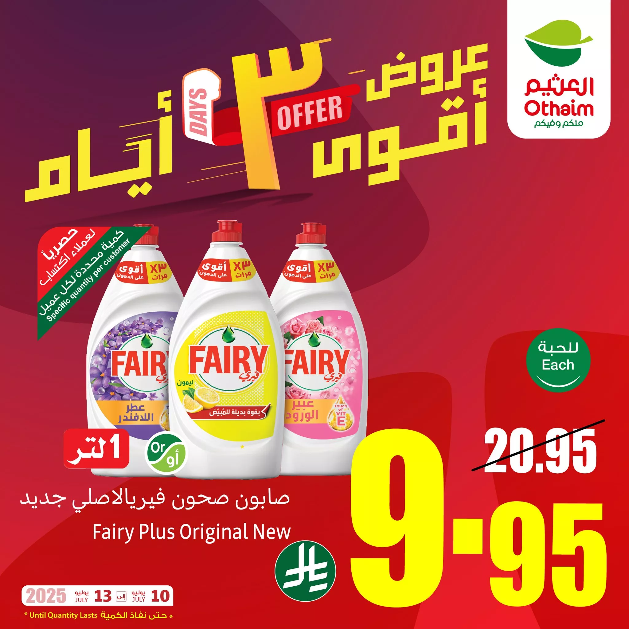 عروض التوفير من العثيم بصفحة واحدة الخميس 10 يوليو 2025 لمدة 3 ايام 1 517400447 1140229241470989 8426453901154162102 n - عروض التوفير من العثيم بصفحة واحدة الخميس 10 يوليو 2025 لمدة 3 ايام