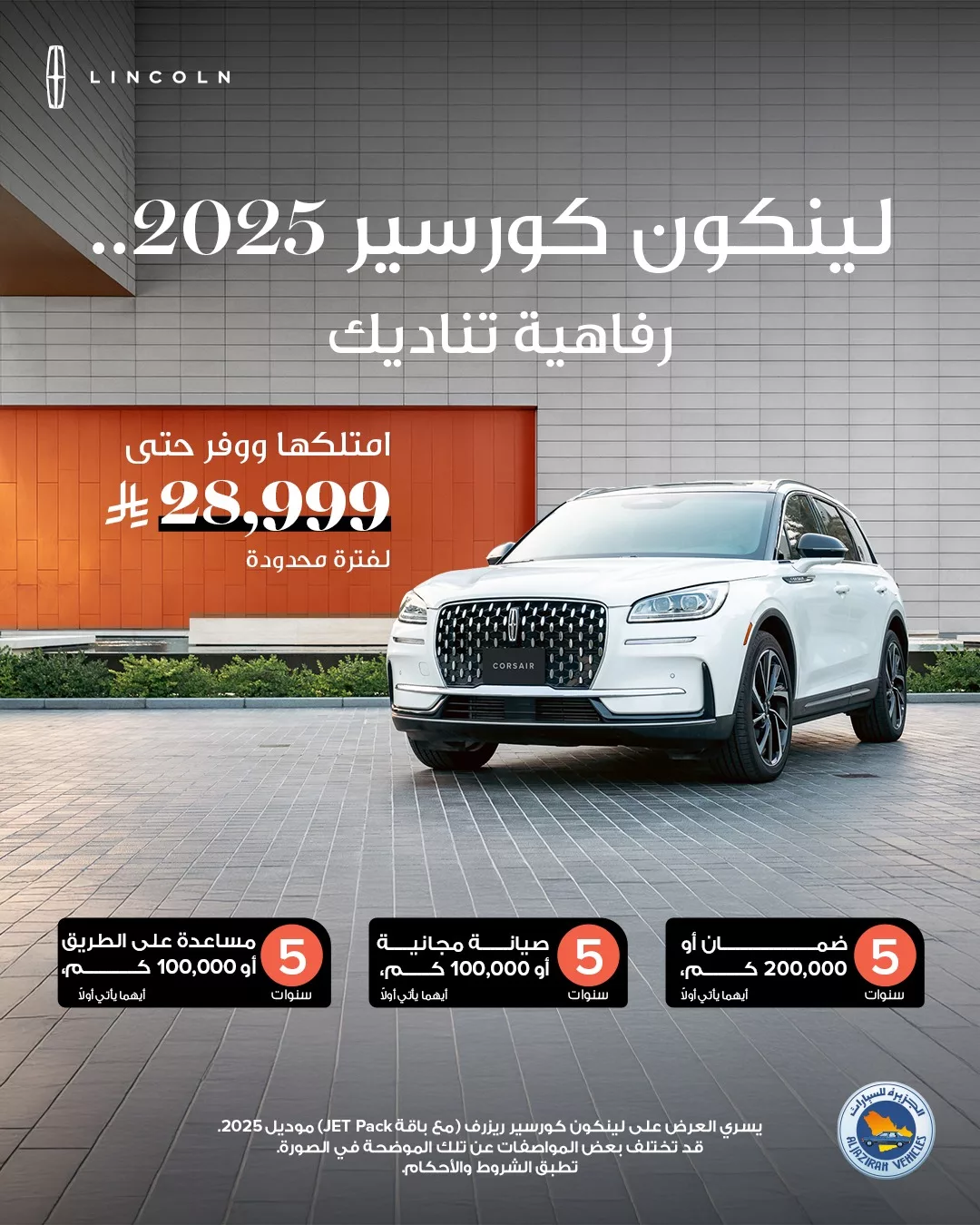 عروض توكيلات الجزيرة - لينكون علي فئات مختلفة مع خدمات مختلفة و توفيرات رائعة 2 517473536 18515718505011090 1351882122439290588 n - عروض توكيلات الجزيرة - لينكون علي فئات مختلفة مع خدمات مختلفة و توفيرات رائعة