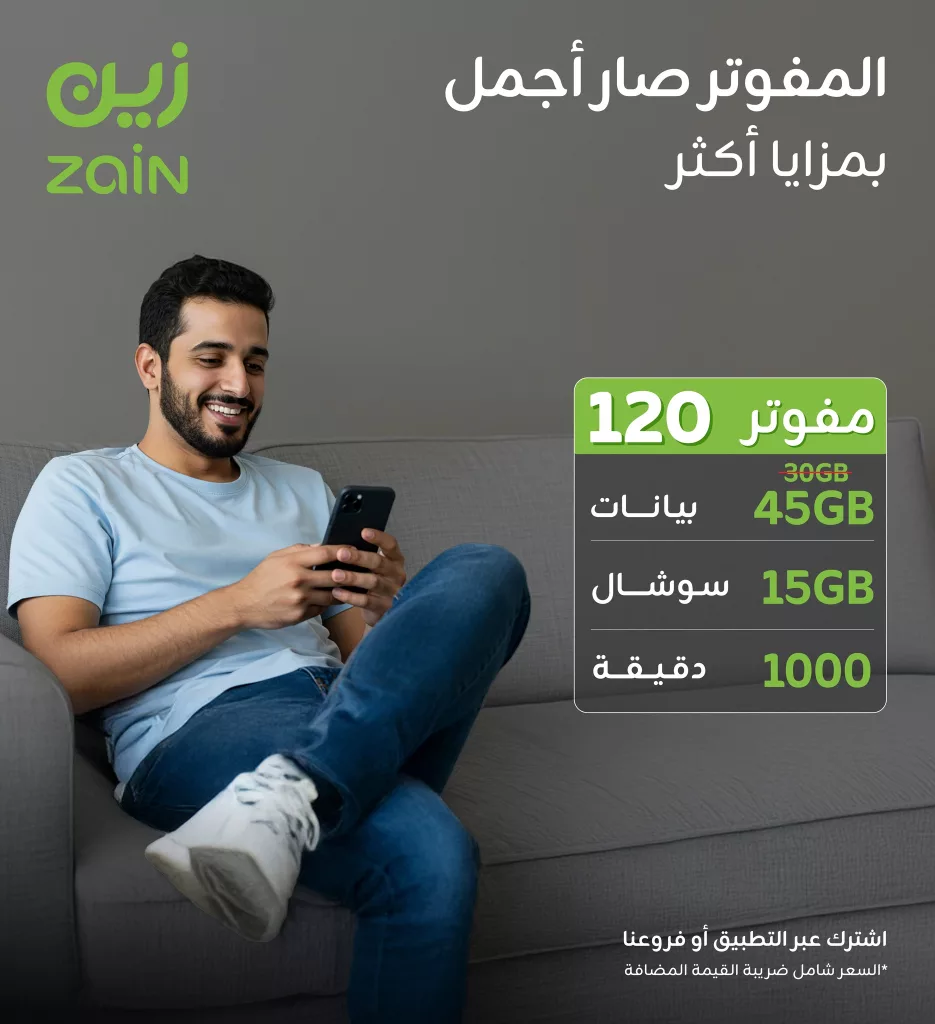 عروض مفوتر زين السعودية بمزايا جديدة – تموز 2025 2 517521995 1062001809444054 6098494365989841998 n - عروض مفوتر زين السعودية بمزايا جديدة – تموز 2025