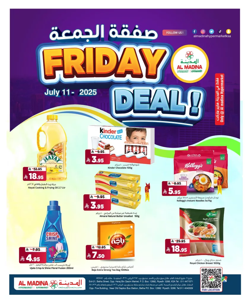 عرض صفقة الجمعة من المدينة هايبرماركت 11-12 يوليو 2025 3 517533405 1178239760998078 2651301131205970309 n - عرض صفقة الجمعة من المدينة هايبرماركت 11-12 يوليو 2025