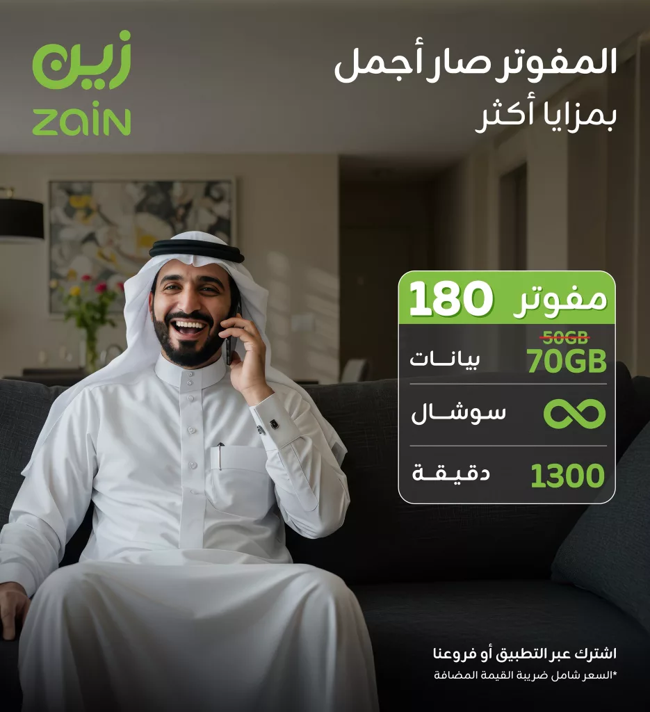 عروض مفوتر زين السعودية بمزايا جديدة – تموز 2025 3 517586552 1062001762777392 5628290099731761222 n - عروض مفوتر زين السعودية بمزايا جديدة – تموز 2025