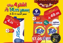 517596723 787857113564203 5887002475938610686 n - عروض الدكان جدة الطازج الثلاثاء 8 يوليو 2025 اليوم فقط