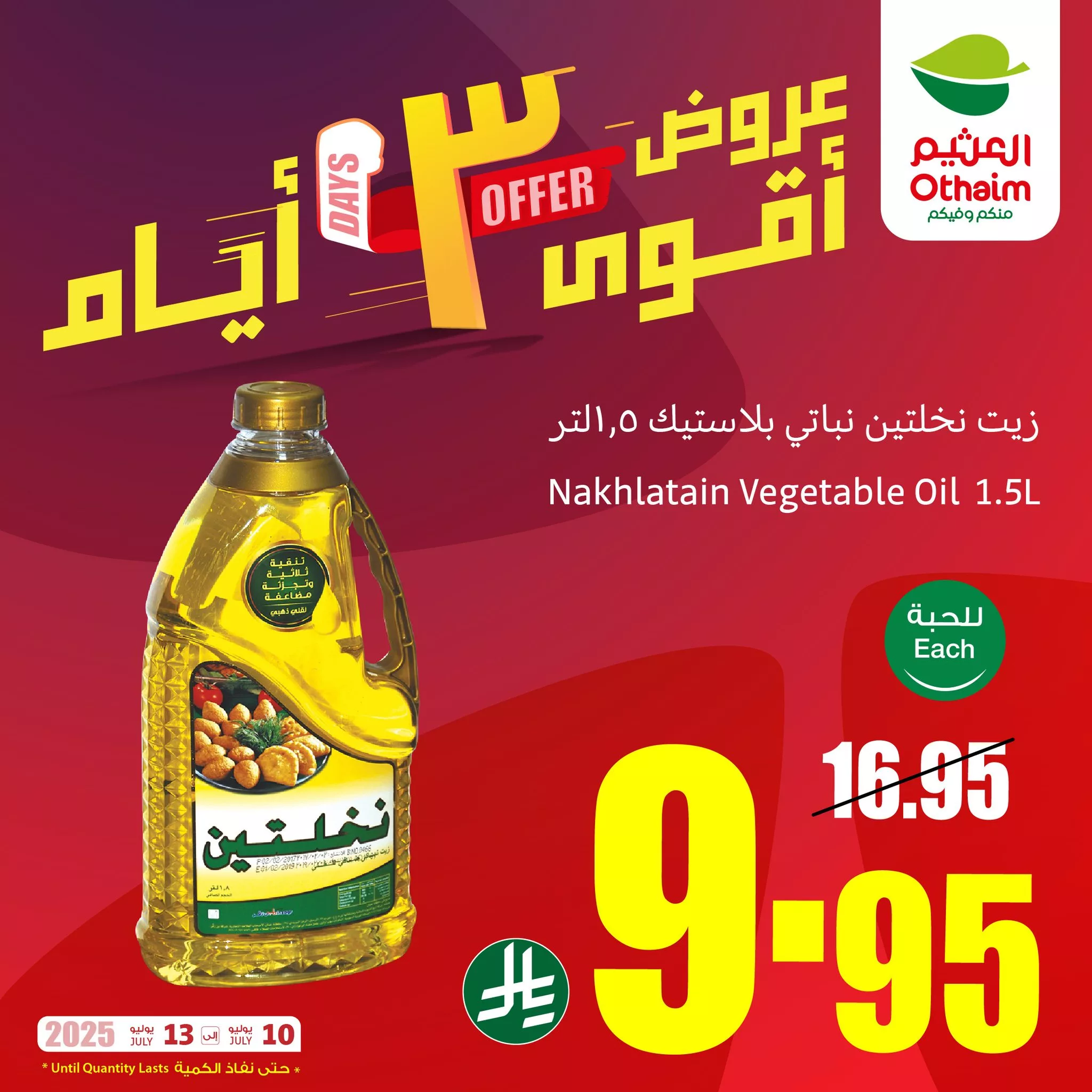 عروض التوفير من العثيم بصفحة واحدة الخميس 10 يوليو 2025 لمدة 3 ايام 2 517603652 1140261108134469 3128828086734085360 n - عروض التوفير من العثيم بصفحة واحدة الخميس 10 يوليو 2025 لمدة 3 ايام