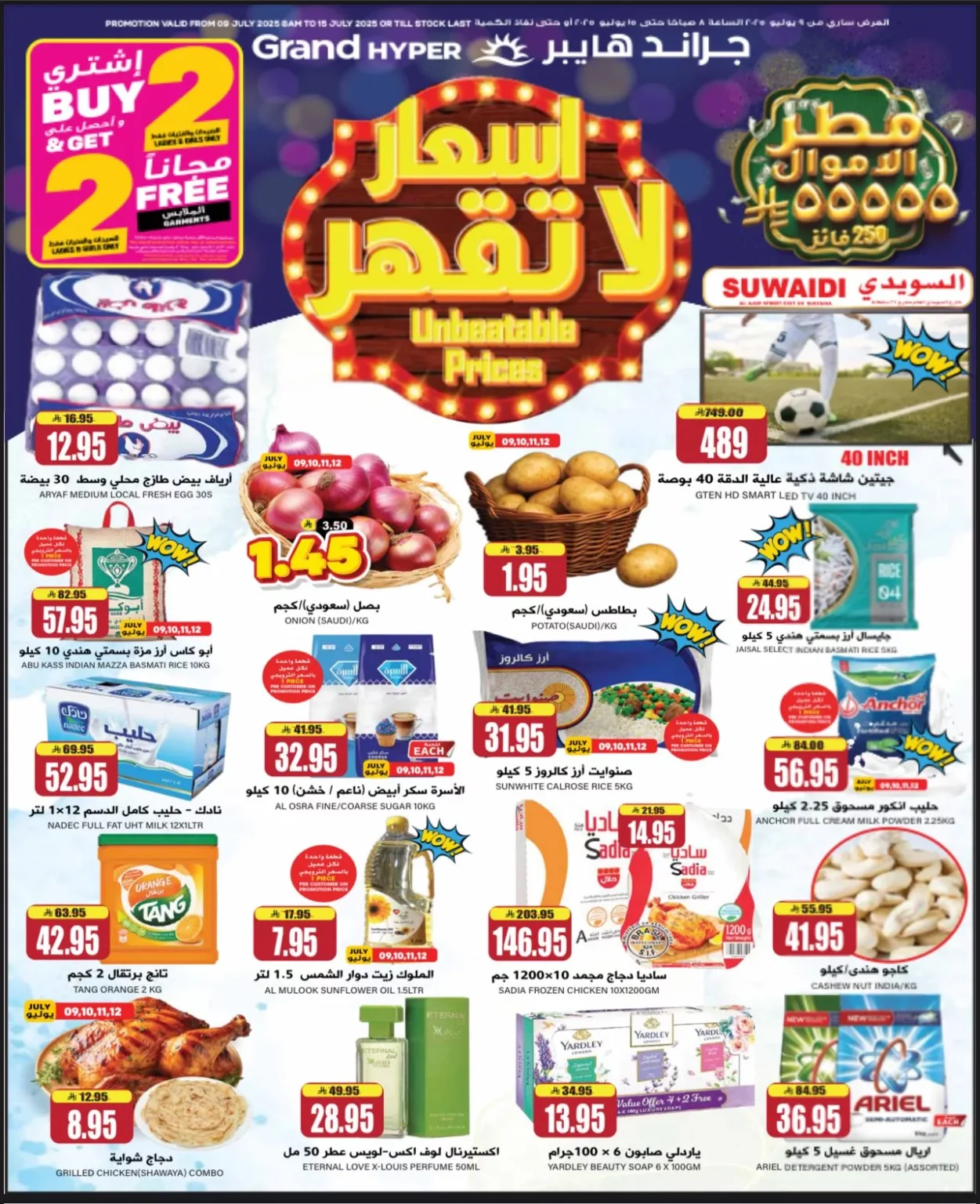 عروض جراند هايبر الرياض الاسبوعية الاربعاء 9/7/2025 | اسعار لا تقهر