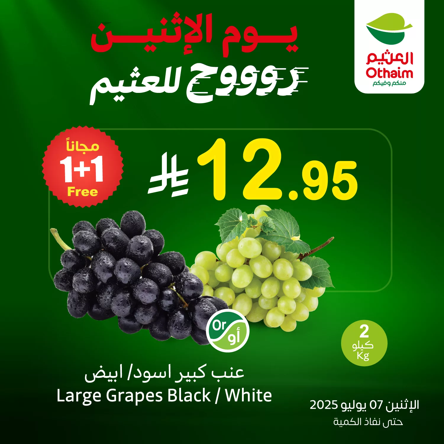 عروض خاصة من العثيم علي منتجات متنوعة الاثنين 7-7-2025 اليوم فقط 2 517867336 1137901055037141 3343634167395196852 n - عروض خاصة من العثيم علي منتجات متنوعة الاثنين 7-7-2025 اليوم فقط