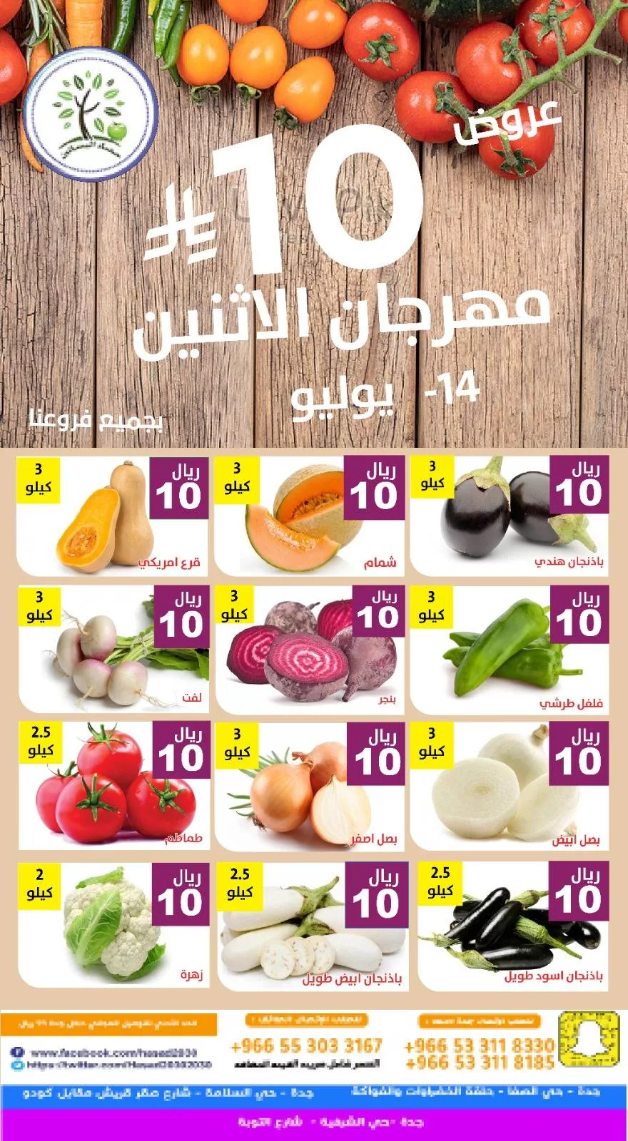 عروض مؤسسة حصاد البساتين الطازج الاثنين 14-7-2025 لمدة يومان 3 517889940 1068739912031363 7994522767325640801 n - عروض مؤسسة حصاد البساتين الطازج الاثنين 14-7-2025 لمدة يومان