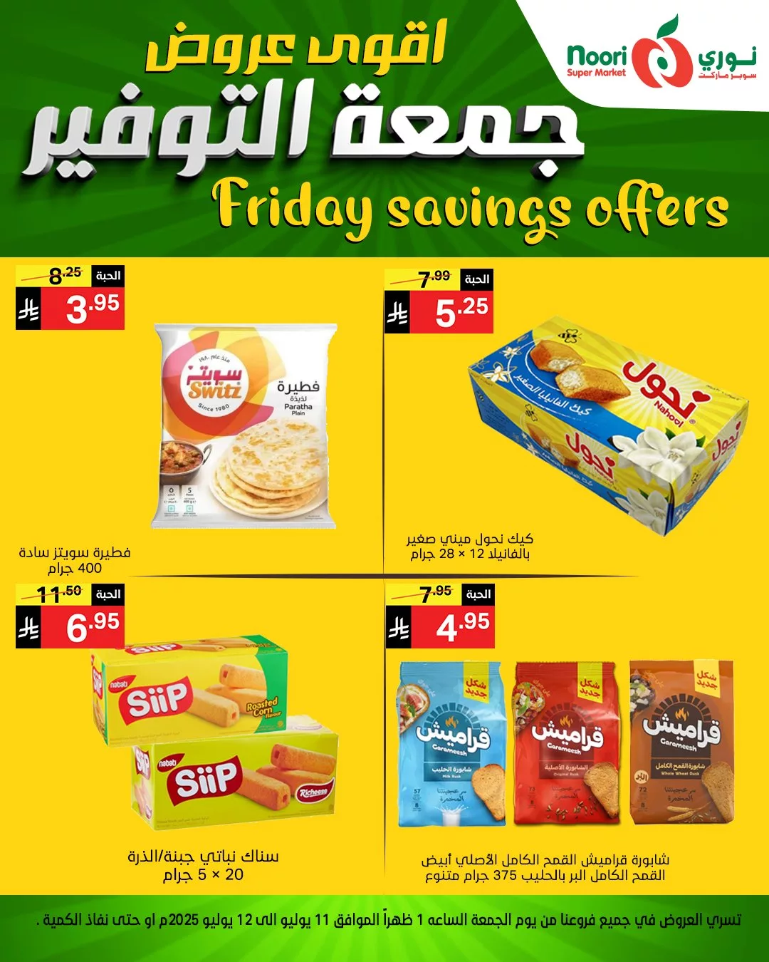 518069298 1128021132692857 3765690197494816575 n - عروض نوري سوبر ماركت – جمعة التوفير الأقوى بتاريخ 11 يوليو 2025