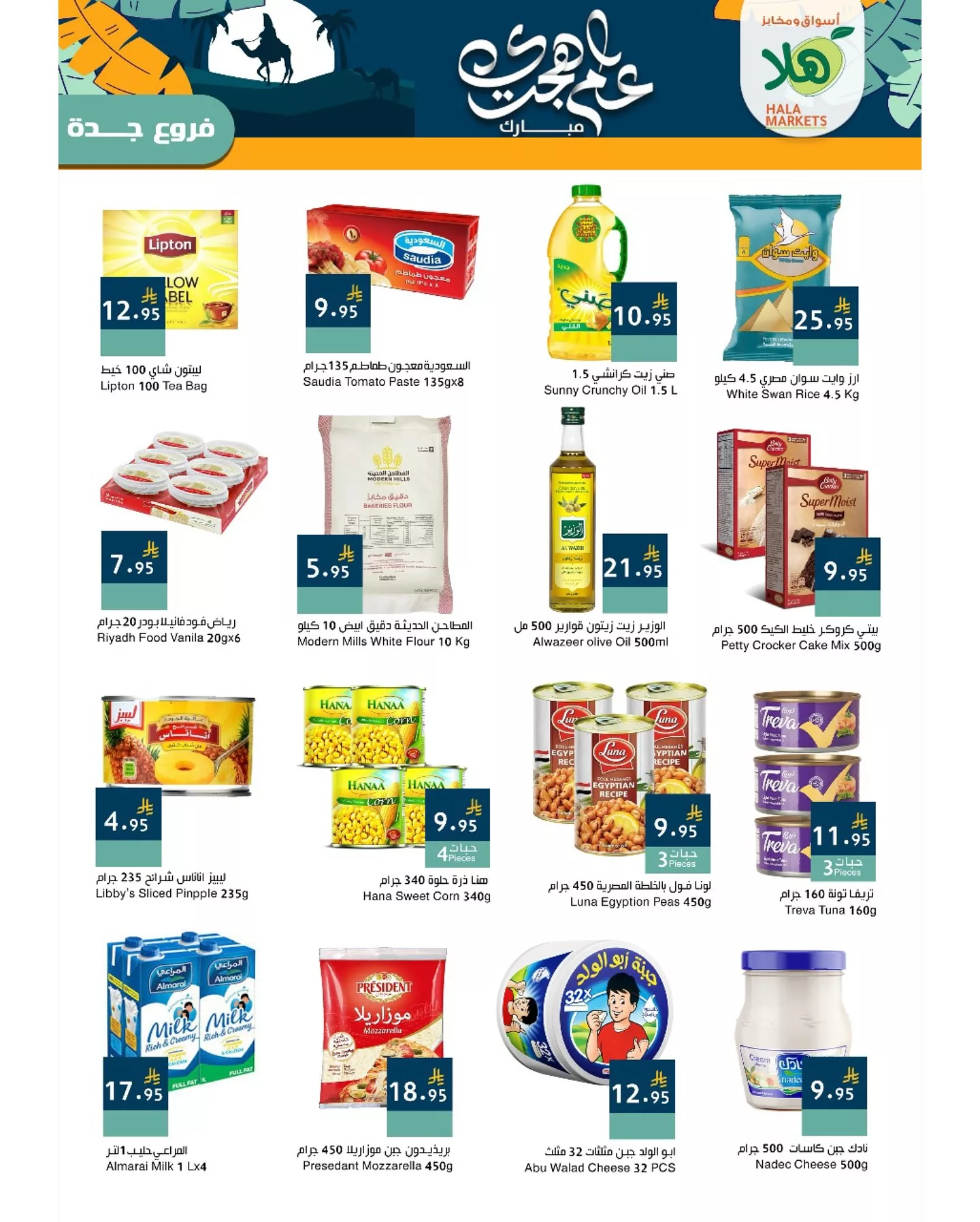 عروض اسواق هلا جدة الخميس 15 محرم 1447هـ لمدة يومان 2 518196791 18085176460695405 3905525980945317572 n - عروض اسواق هلا جدة الخميس 15 محرم 1447هـ لمدة يومان