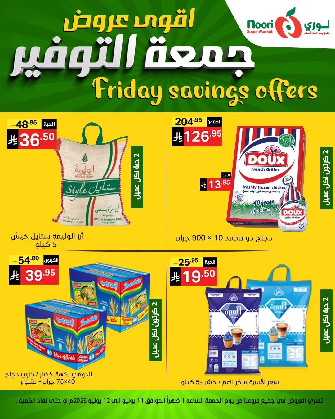 518208949 1128021242692846 1271935773130986317 n - عروض نوري سوبر ماركت – جمعة التوفير الأقوى بتاريخ 11 يوليو 2025