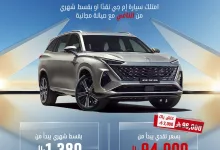 518224464 17943268095001194 4890811982978159526 n - عروض إم جي موتور السعودية علي موديلات مختلفة باقل قسط شهري