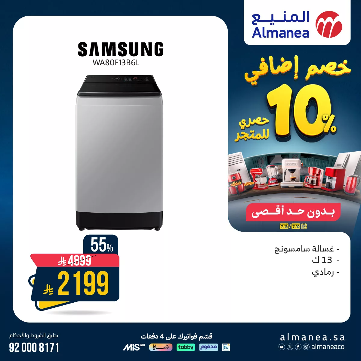 عروض المنيع علي الاجهزة الكهربائية مع خصم اضافي 10% | أستمتع بأقوي العروض 1 518270678 1072907851614858 4790042686742186463 n - عروض المنيع علي الاجهزة الكهربائية مع خصم اضافي 10% | أستمتع بأقوي العروض