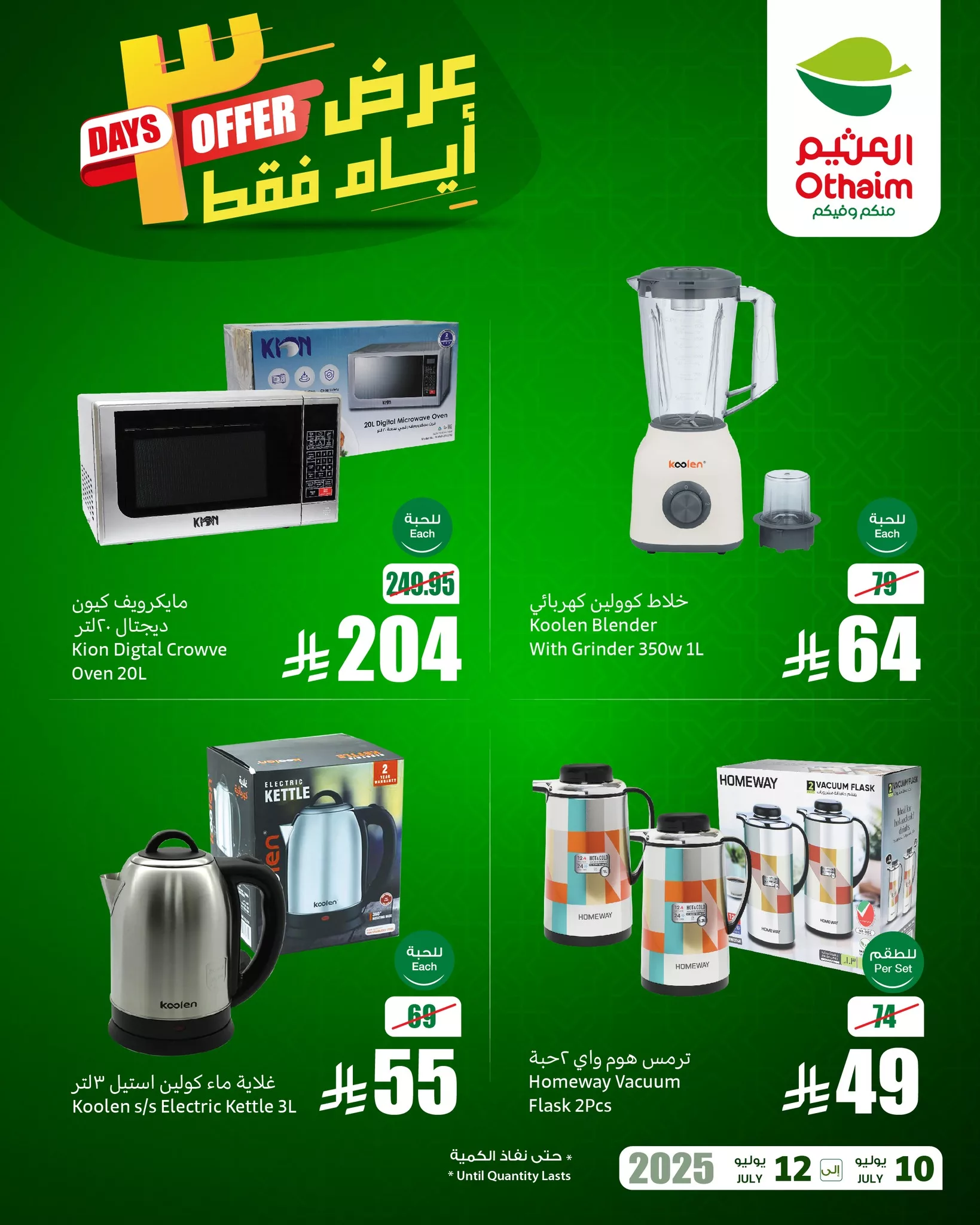 عروض التوفير من العثيم بصفحة واحدة الخميس 10 يوليو 2025 لمدة 3 ايام 7 518282584 1140128968147683 9093098815021330222 n - عروض التوفير من العثيم بصفحة واحدة الخميس 10 يوليو 2025 لمدة 3 ايام