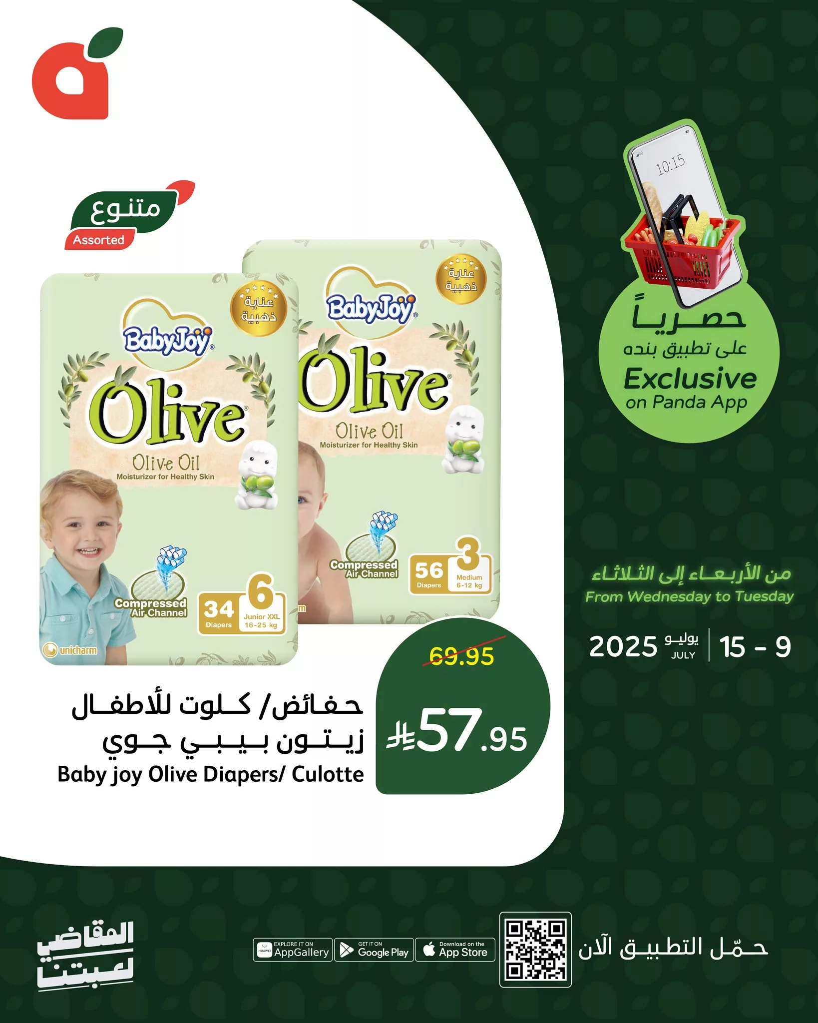 عروض حصرية من تطبيق بنده السعودية الخميس 10-7-2025 لمدة يومان 2 518282602 1134674875362090 1231622441119523615 n - عروض حصرية من تطبيق بنده السعودية الخميس 10-7-2025 لمدة يومان