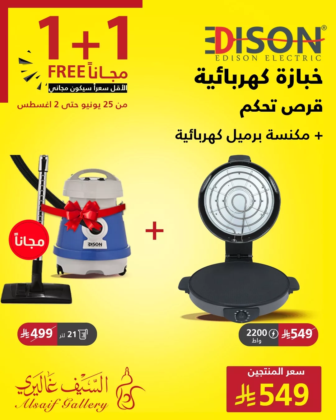 عروض السيف غاليري علي الادوات و الاجهزة المنزلية | 1+1 مجانا 4 518287195 1172658458225865 8910836490041335280 n - عروض السيف غاليري علي الادوات و الاجهزة المنزلية | 1+1 مجانا