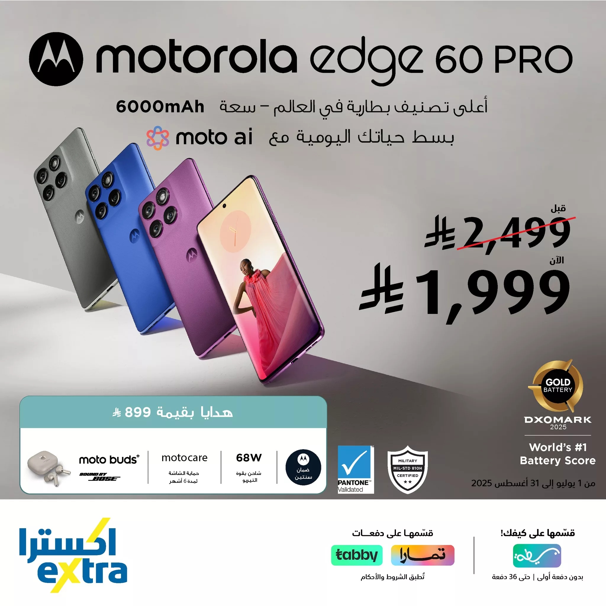 عروض اكسترا السعودية على جوالات Motorola Edge 60 | Edge 60 Pro باقل الاسعار 2 518301891 1161834112641704 7564745477833686466 n - عروض اكسترا السعودية على جوالات Motorola Edge 60 | Edge 60 Pro باقل الاسعار