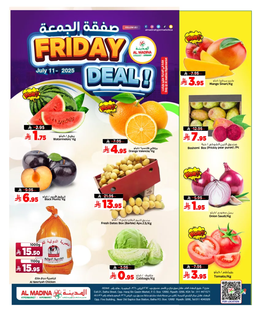 عرض صفقة الجمعة من المدينة هايبرماركت 11-12 يوليو 2025 1 518306215 1178239727664748 4559779670228403814 n - عرض صفقة الجمعة من المدينة هايبرماركت 11-12 يوليو 2025