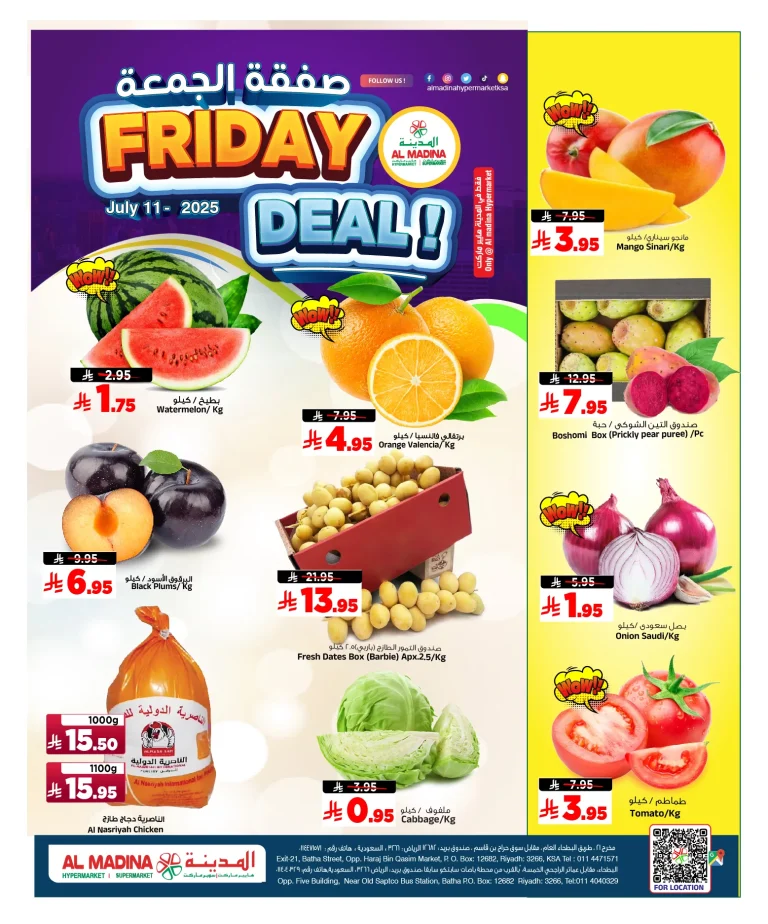 عرض صفقة الجمعة من المدينة هايبرماركت 11-12 يوليو 2025