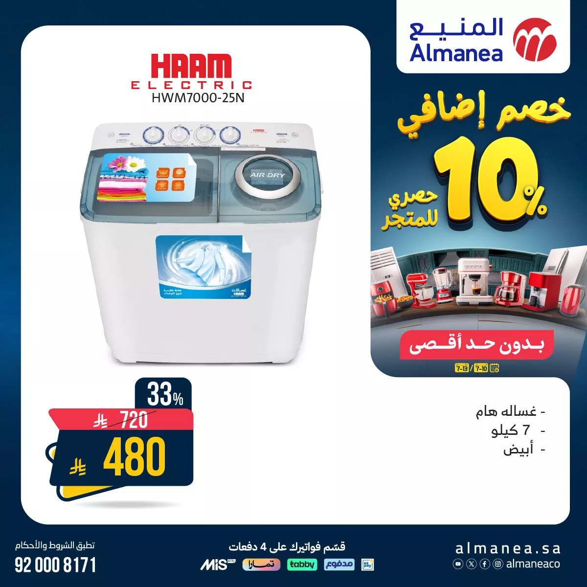 عروض المنيع علي الاجهزة الكهربائية مع خصم اضافي 10% | أستمتع بأقوي العروض 4 518308024 1072907871614856 6301416227645766320 n - عروض المنيع علي الاجهزة الكهربائية مع خصم اضافي 10% | أستمتع بأقوي العروض